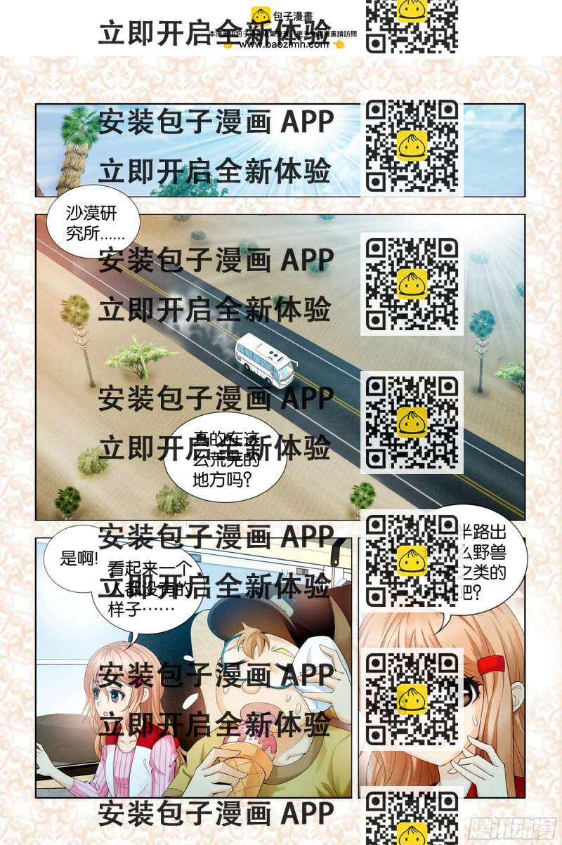 《地球奇侠之沙漠里的真相》第一章节 第2页