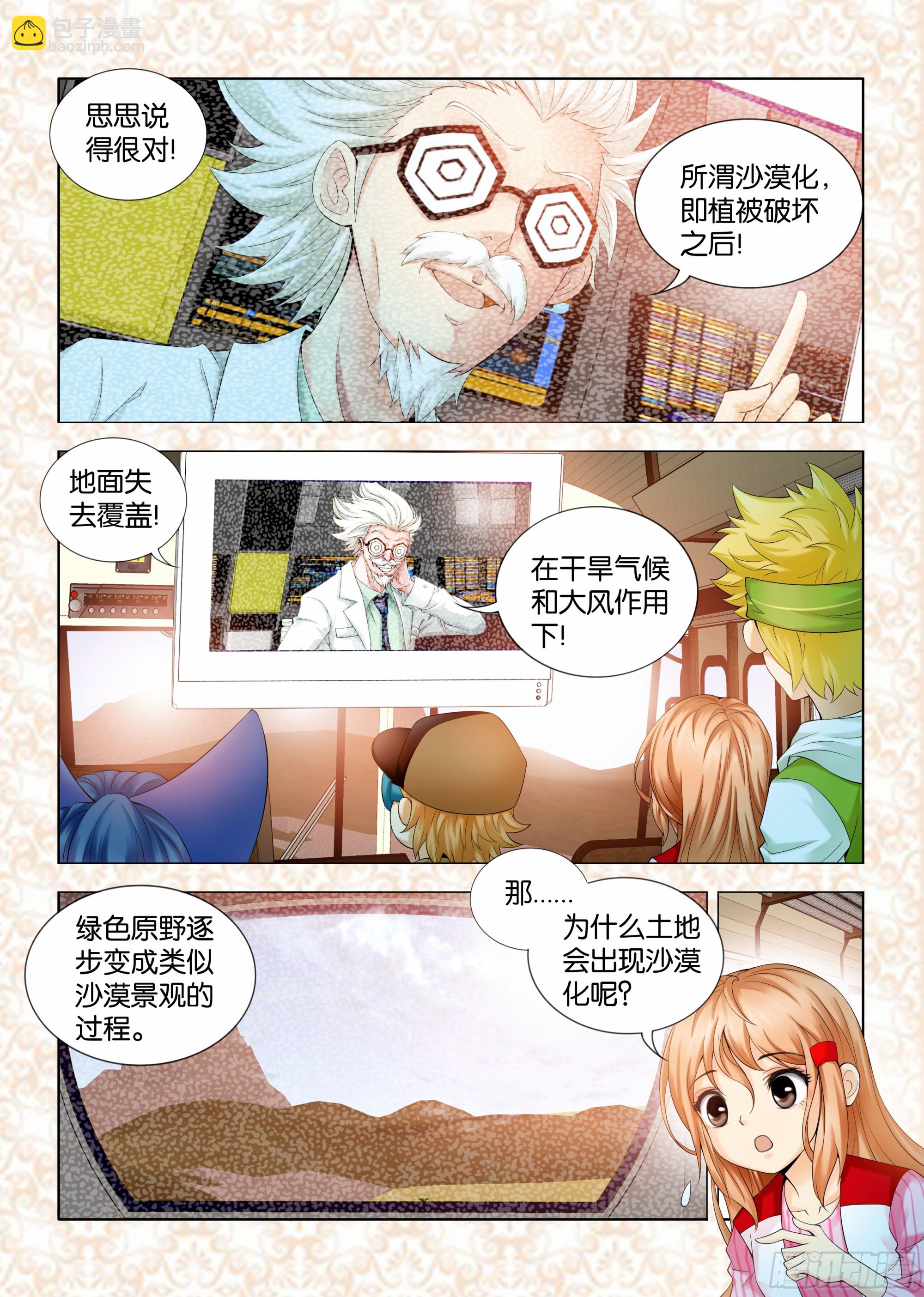《地球奇侠之沙漠里的真相》第一章节 第4页