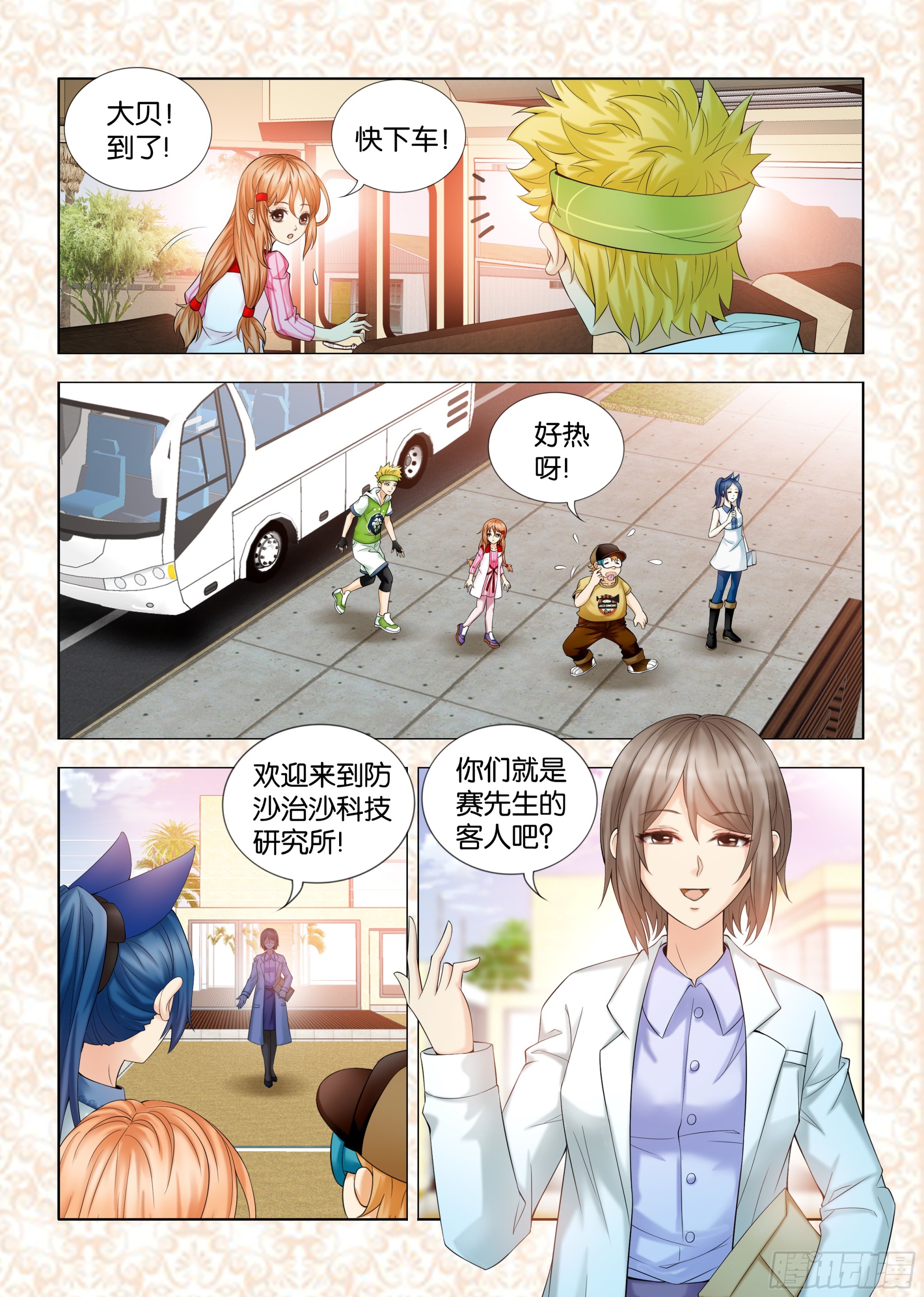 《地球奇侠之沙漠里的真相》第一章节 第6页