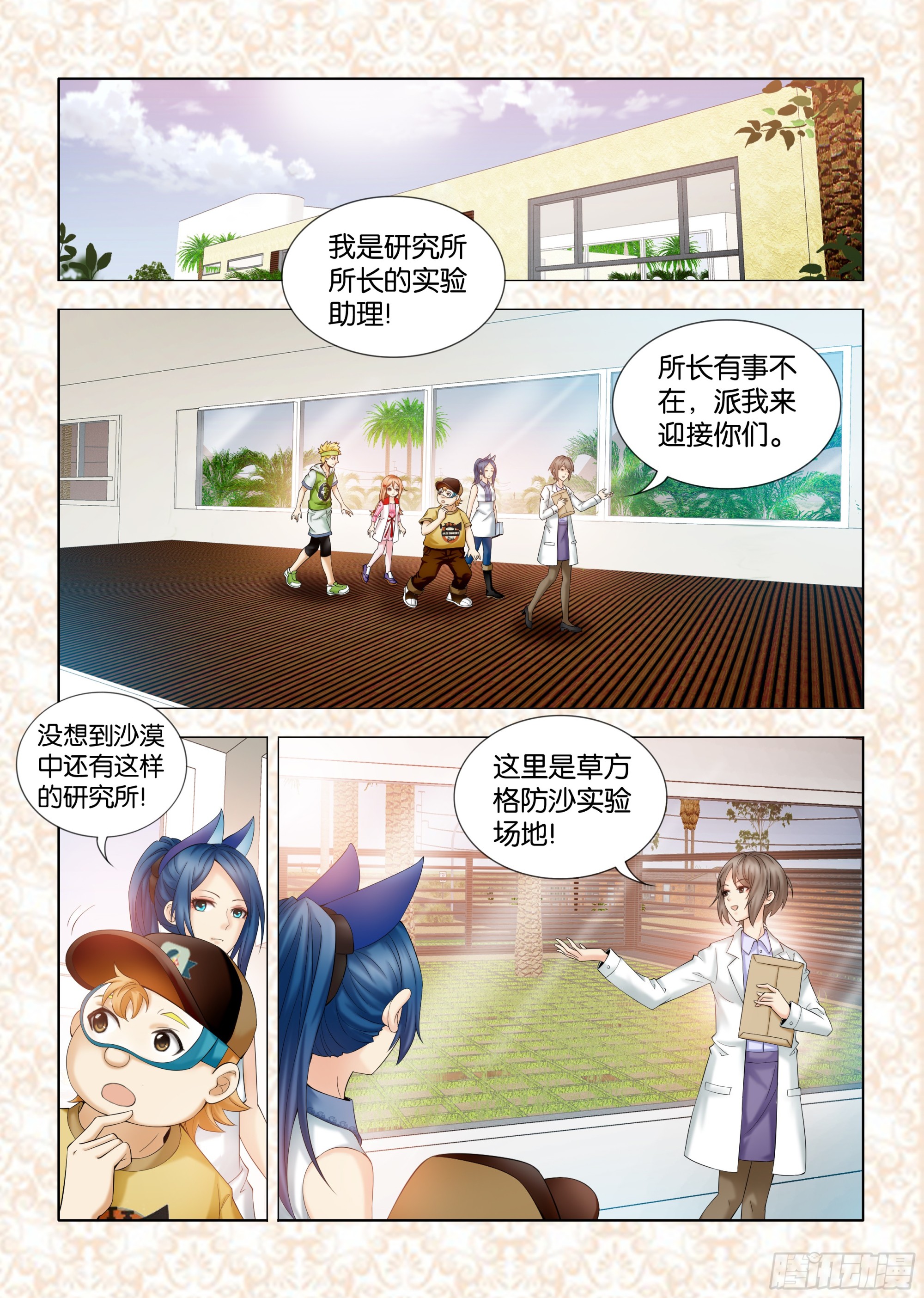 《地球奇侠之沙漠里的真相》第一章节 第7页