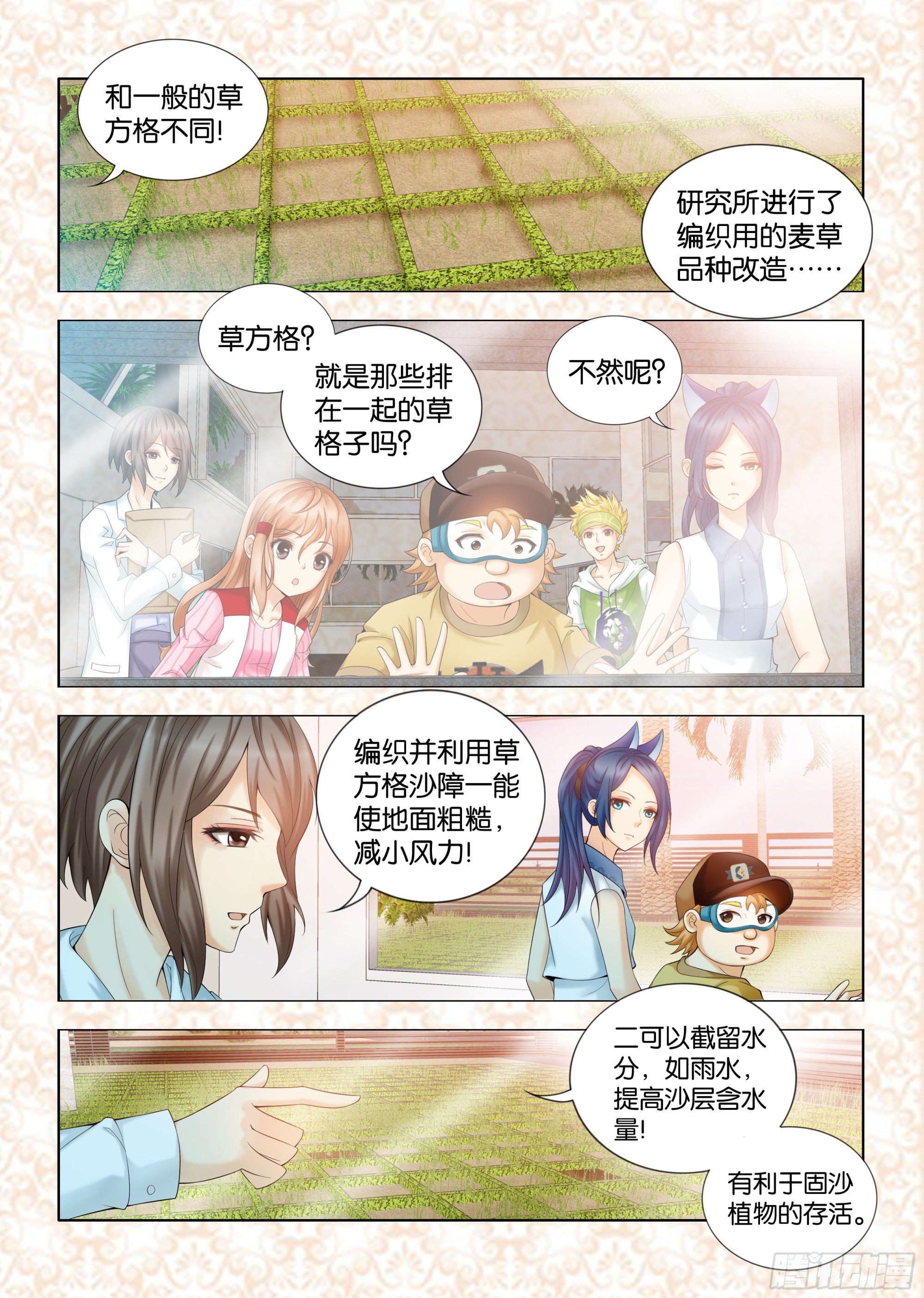 《地球奇侠之沙漠里的真相》第一章节 第8页
