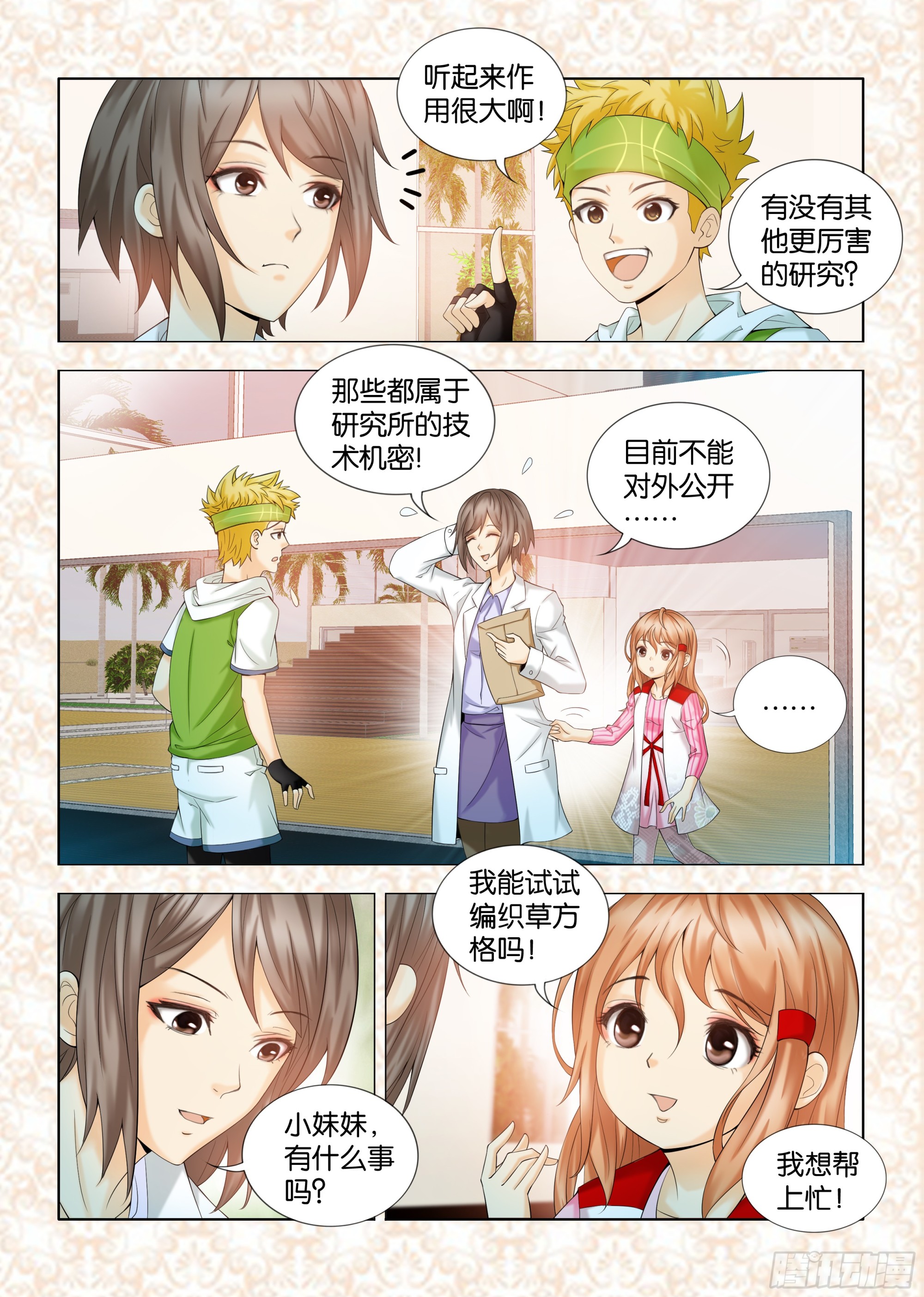 《地球奇侠之沙漠里的真相》第一章节 第9页