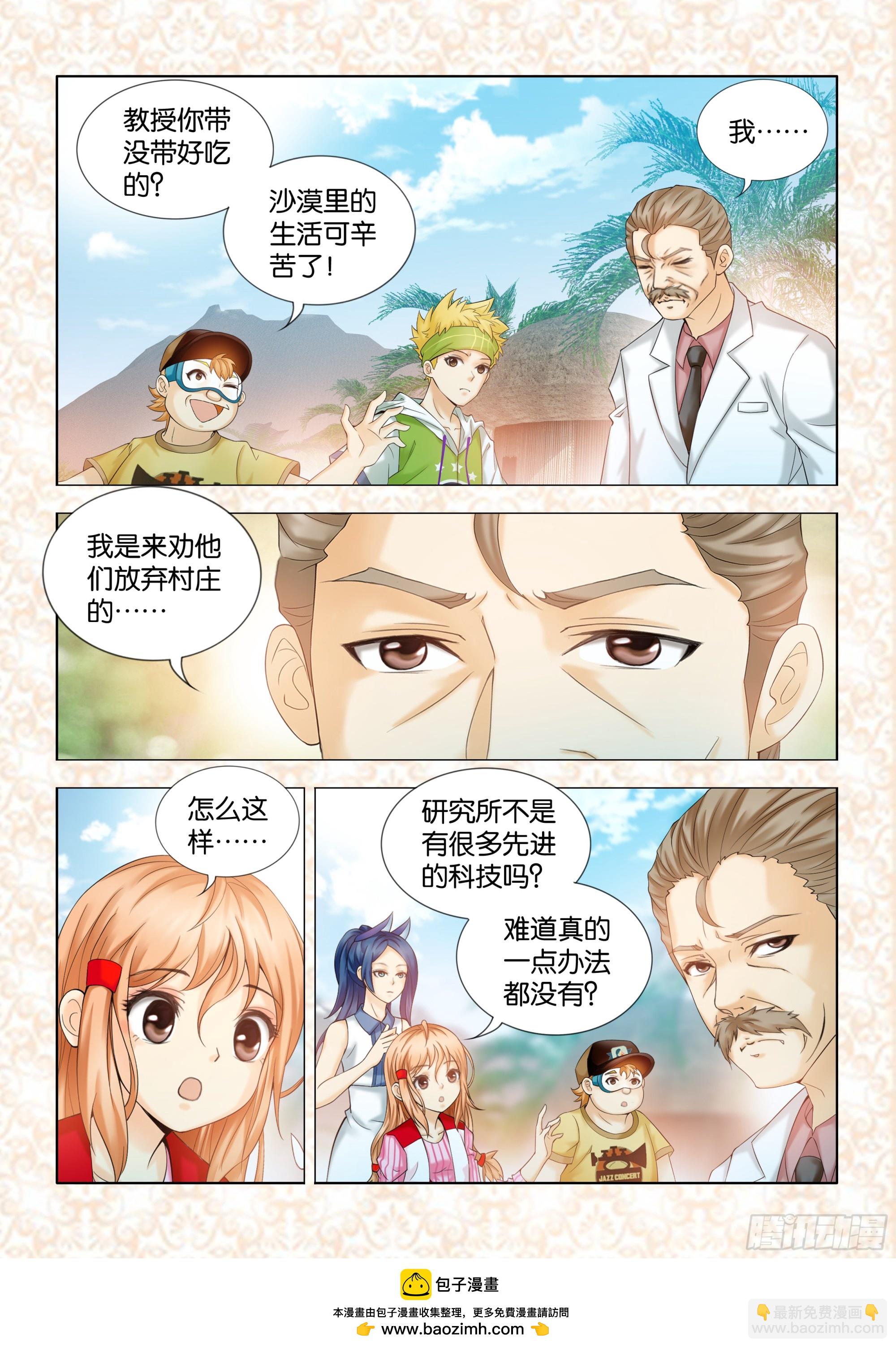 《地球奇侠之沙漠里的真相》第七章节 第10页