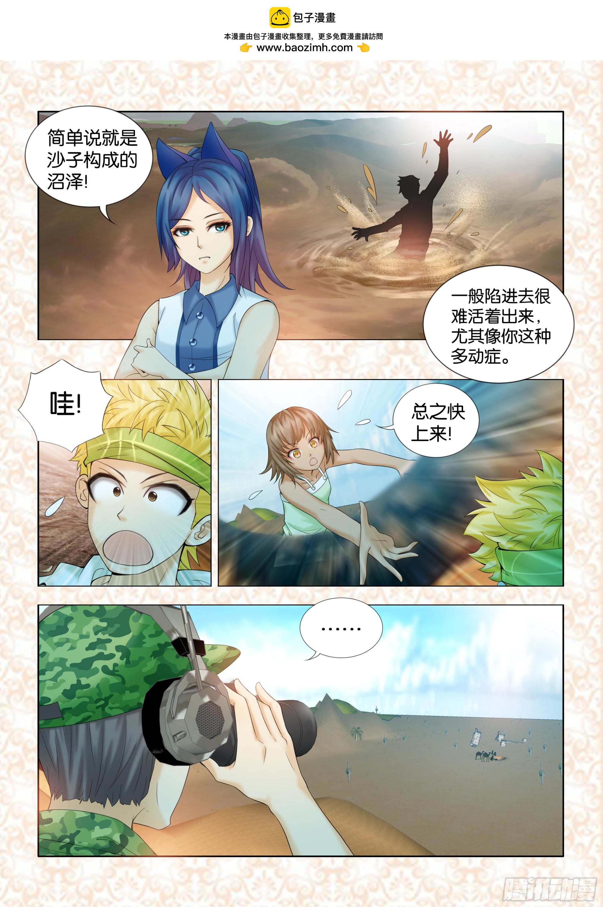 《地球奇侠之沙漠里的真相》第七章节 第2页