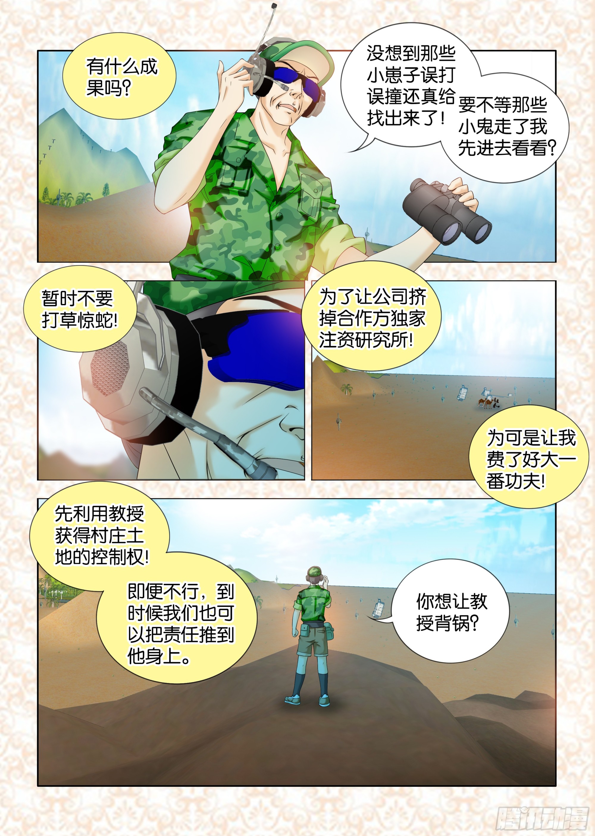 《地球奇侠之沙漠里的真相》第七章节 第3页