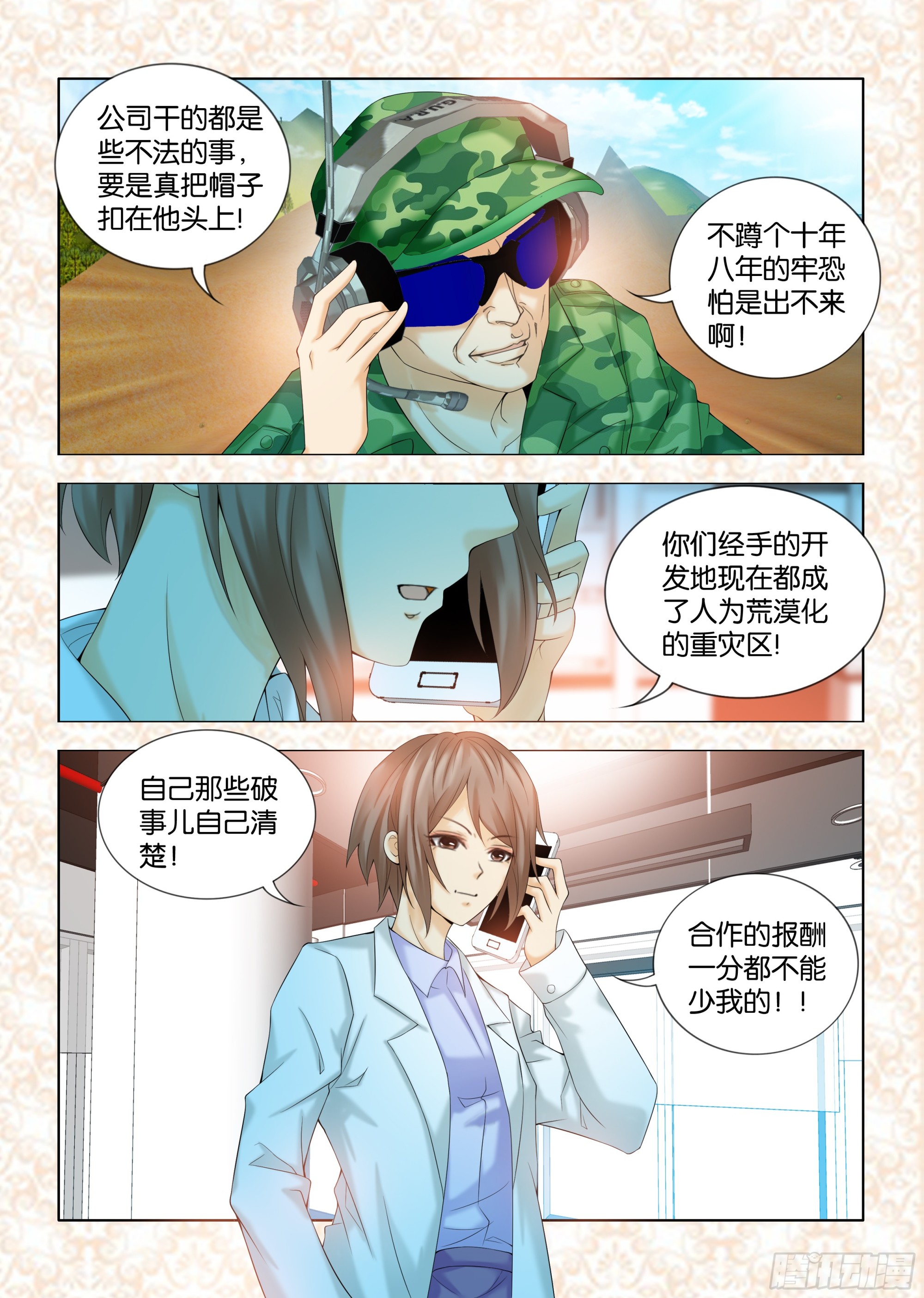 《地球奇侠之沙漠里的真相》第七章节 第4页
