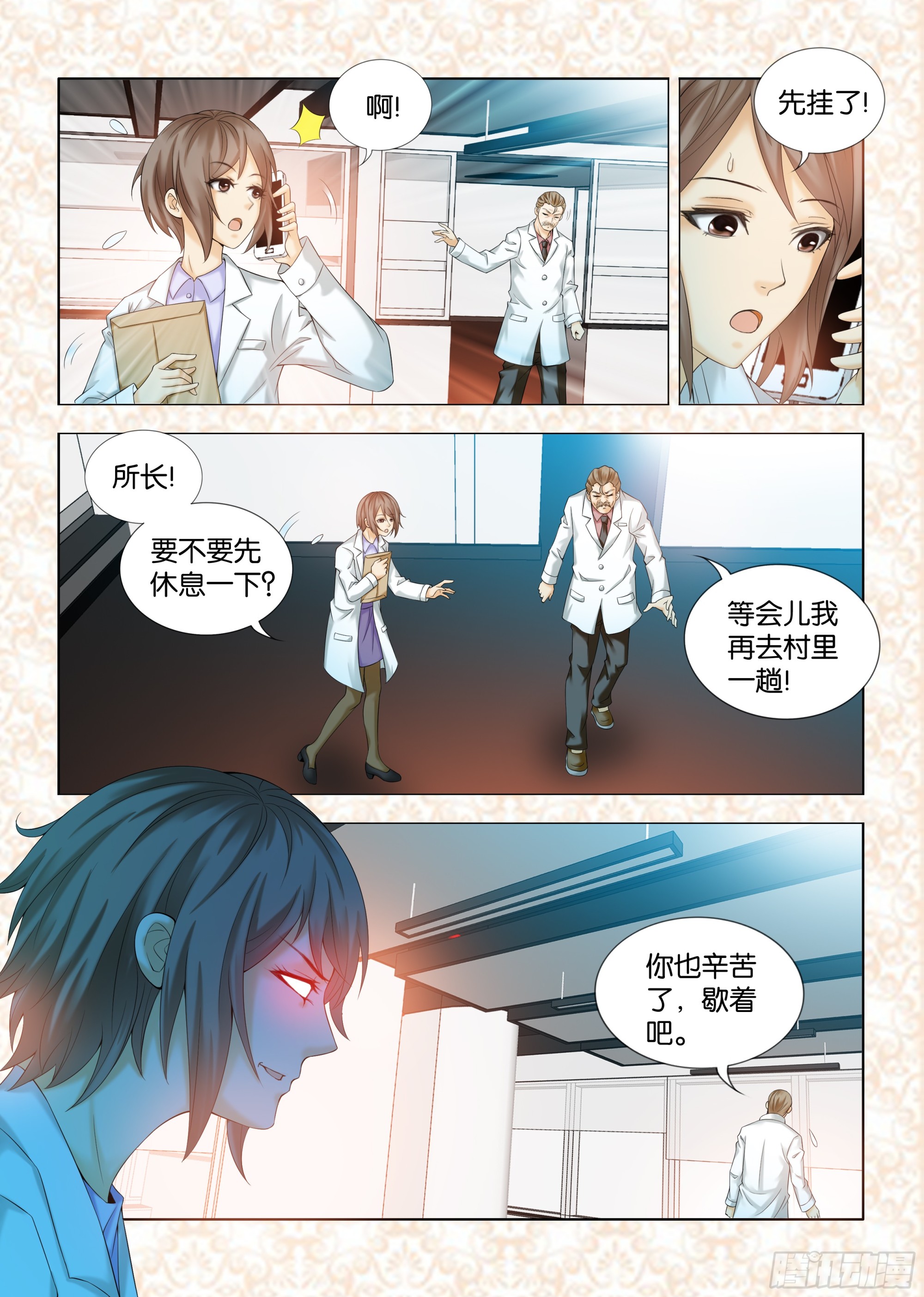 《地球奇侠之沙漠里的真相》第七章节 第5页