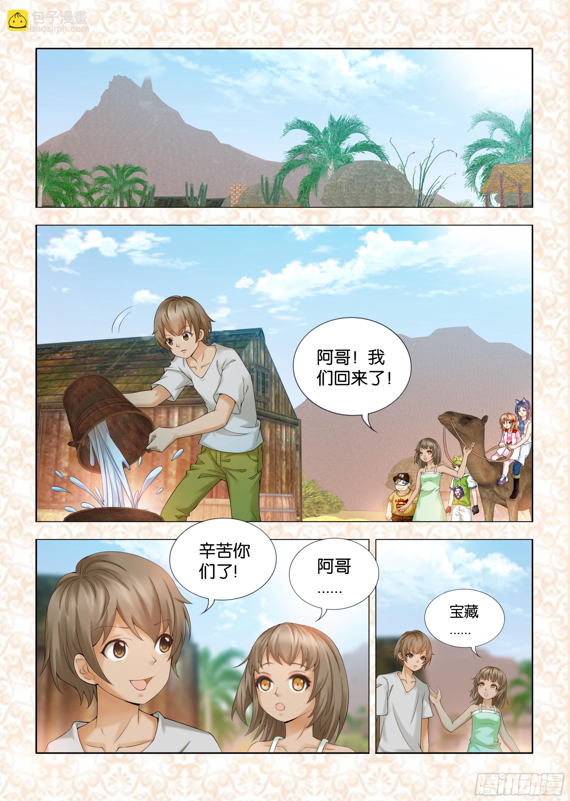 《地球奇侠之沙漠里的真相》第七章节 第6页