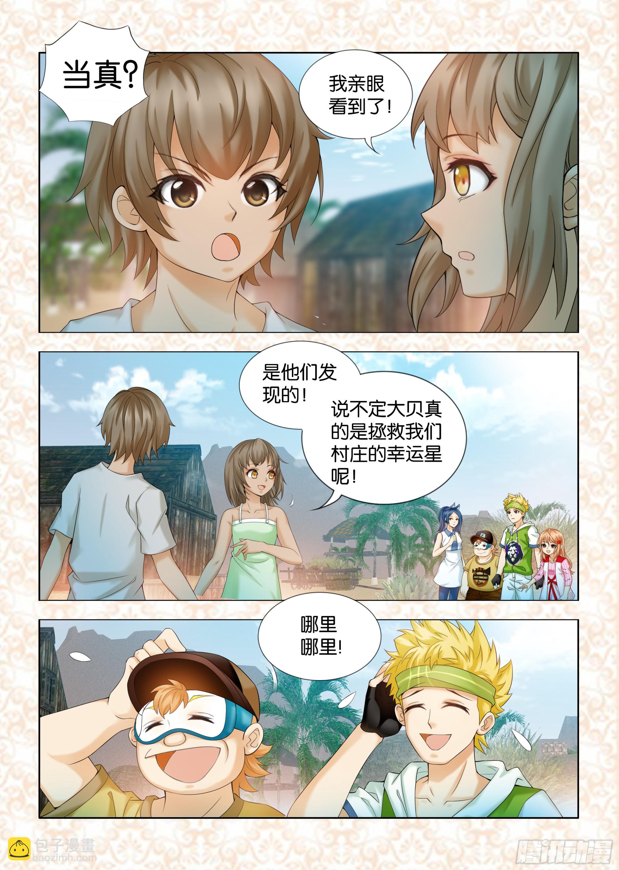 《地球奇侠之沙漠里的真相》第七章节 第7页