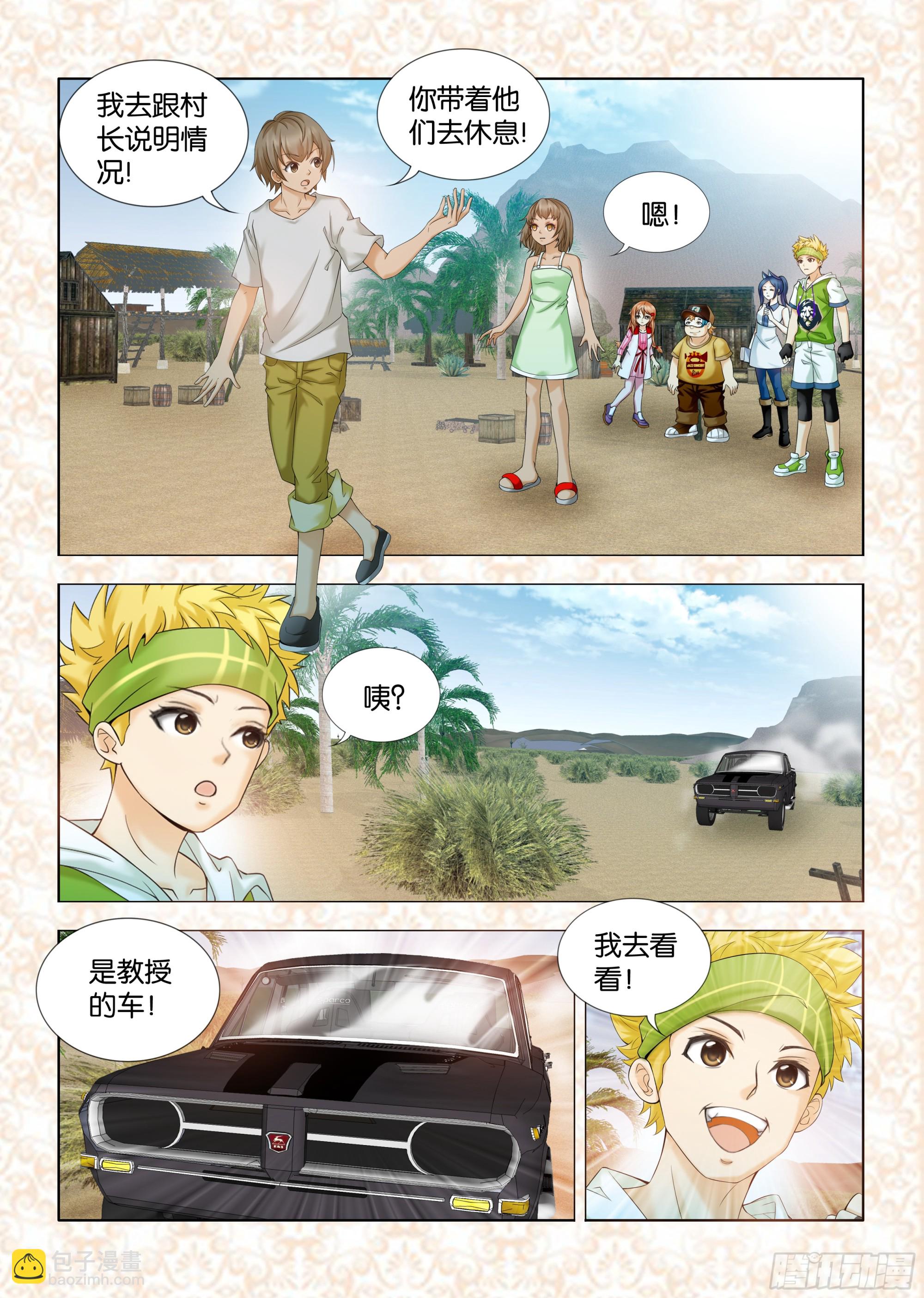 《地球奇侠之沙漠里的真相》第七章节 第8页