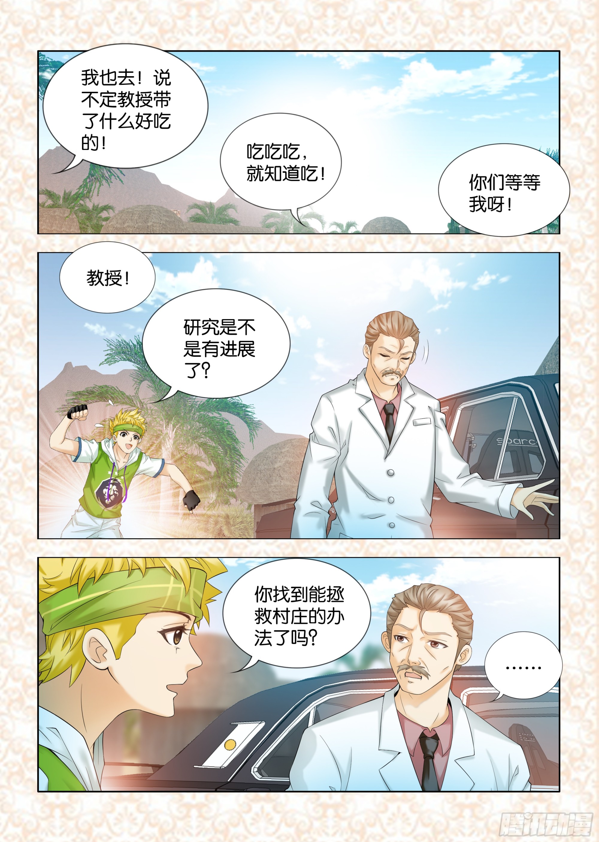 《地球奇侠之沙漠里的真相》第七章节 第9页