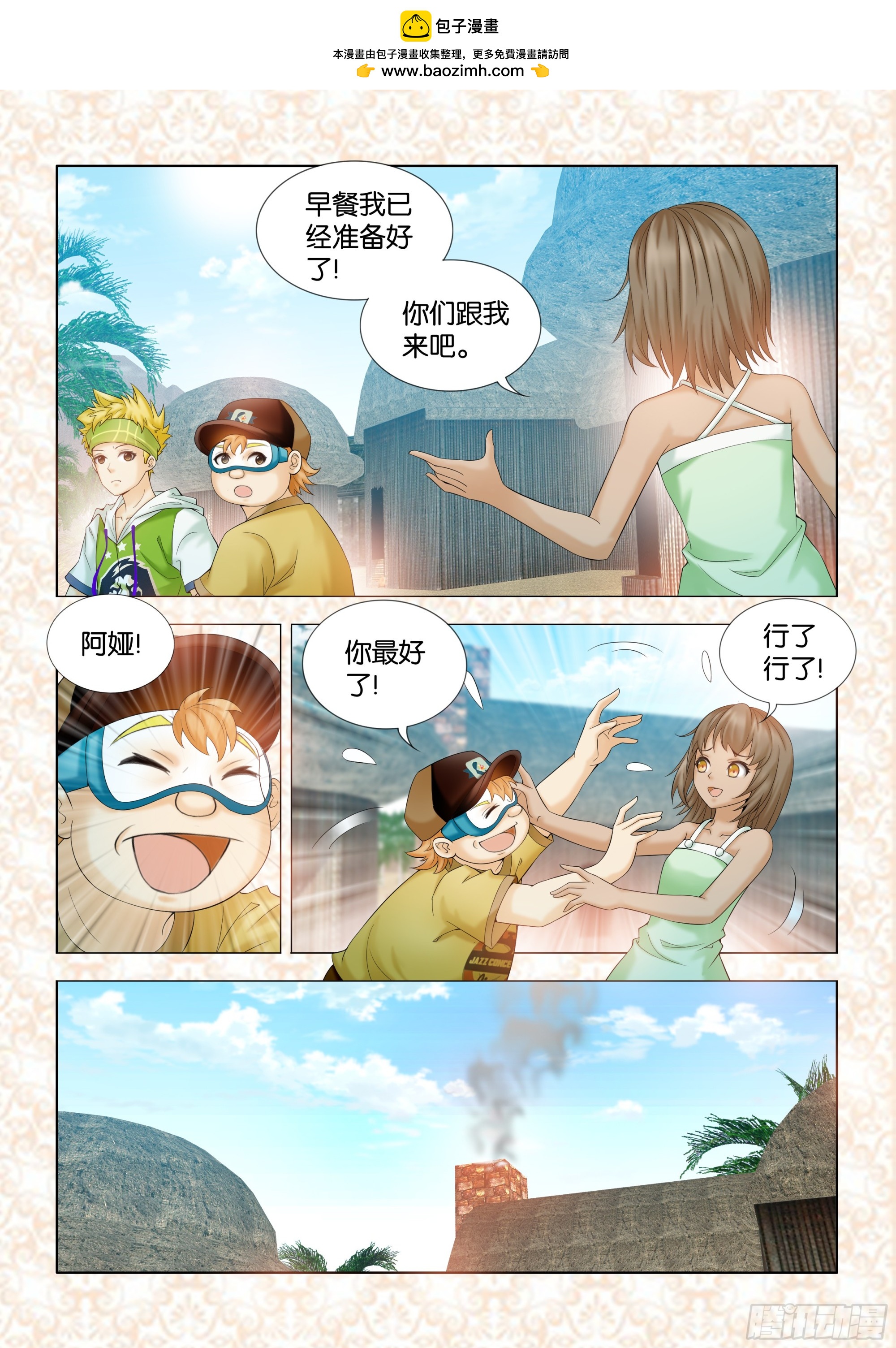 《地球奇侠之沙漠里的真相》第五章节 第2页