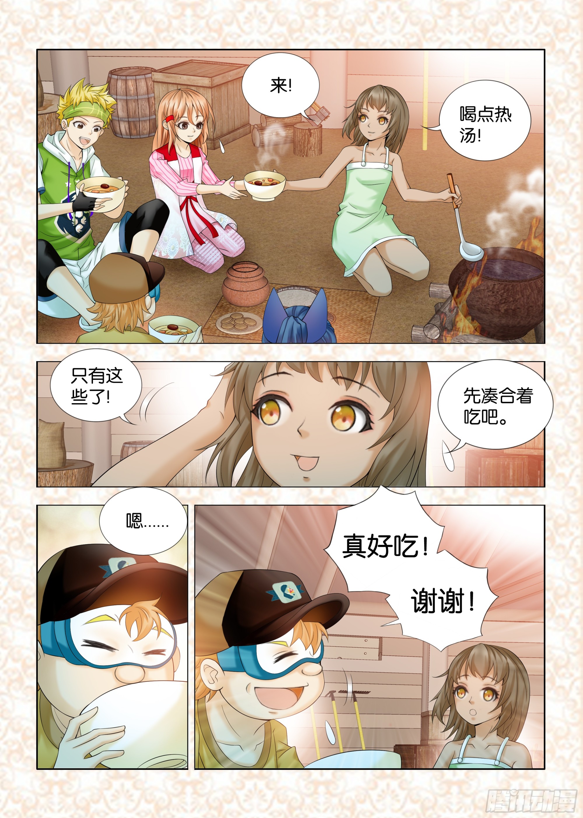 《地球奇侠之沙漠里的真相》第五章节 第3页