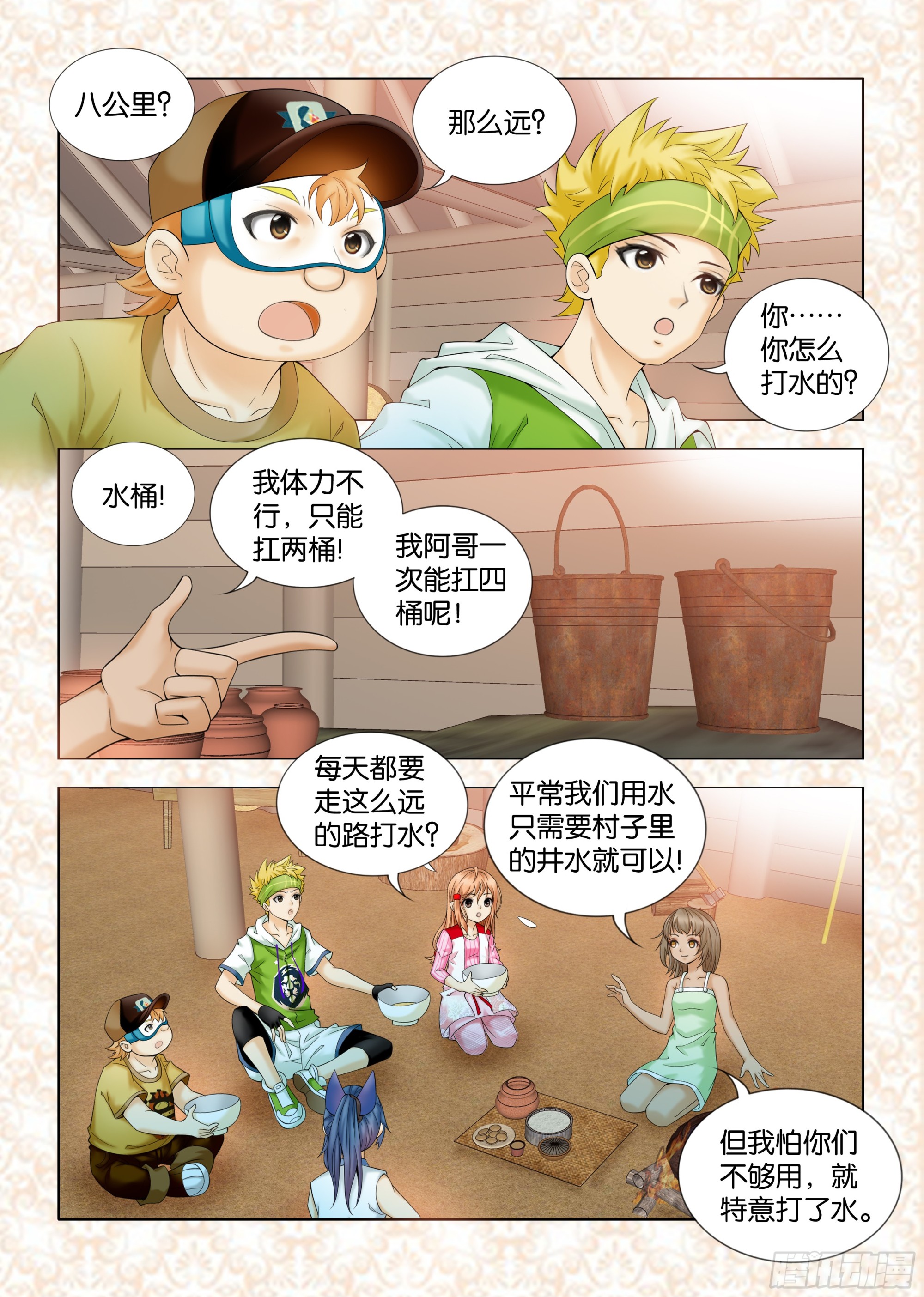 《地球奇侠之沙漠里的真相》第五章节 第5页