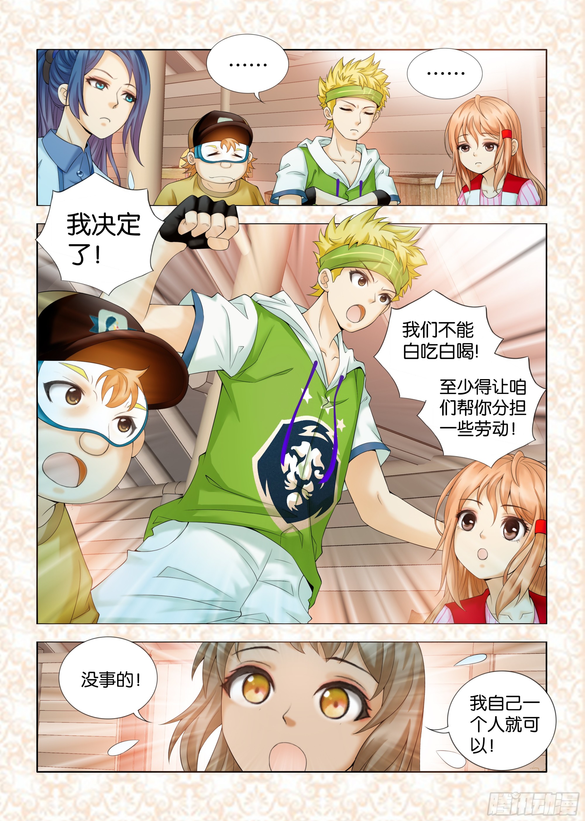 《地球奇侠之沙漠里的真相》第五章节 第6页