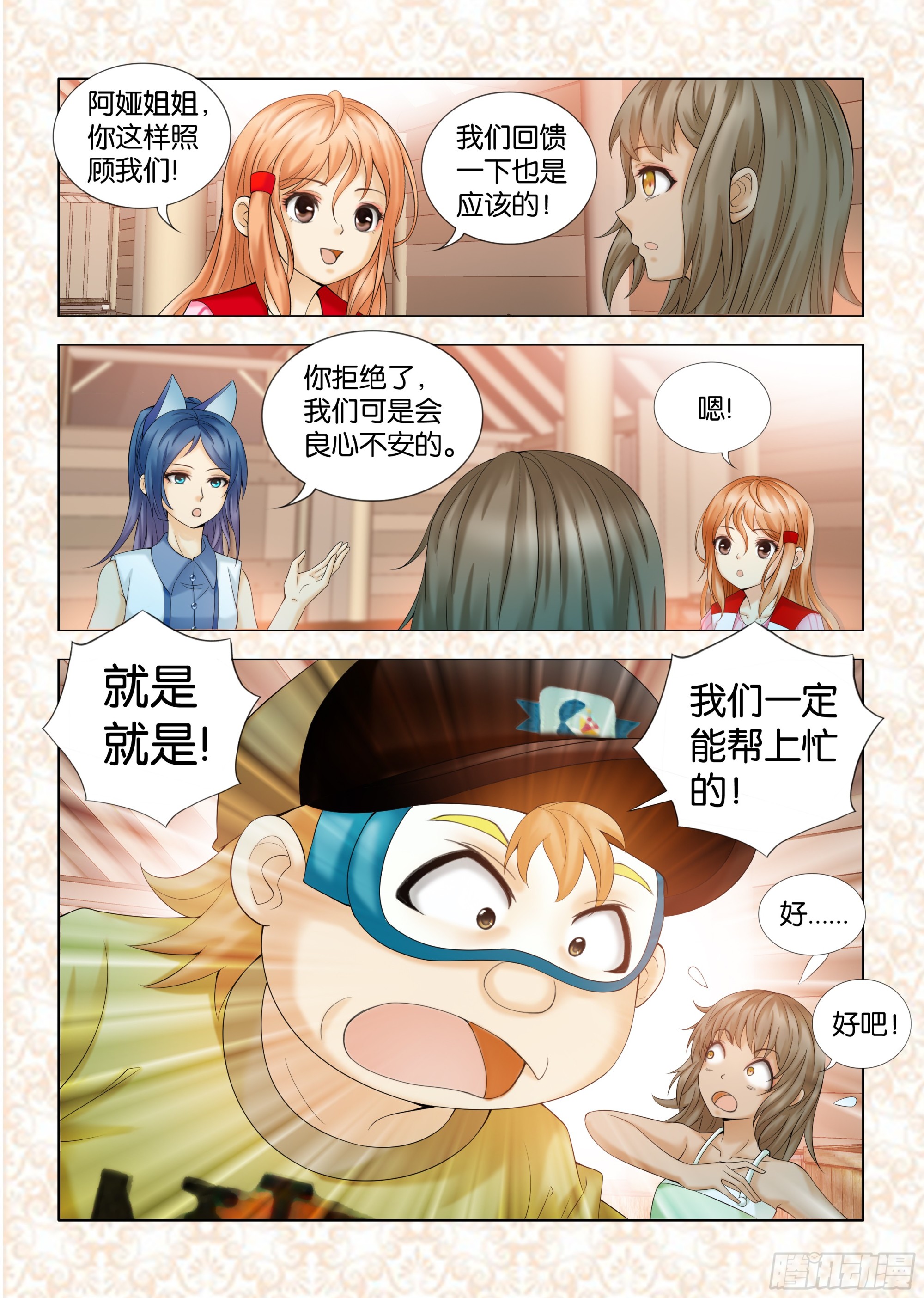 《地球奇侠之沙漠里的真相》第五章节 第7页