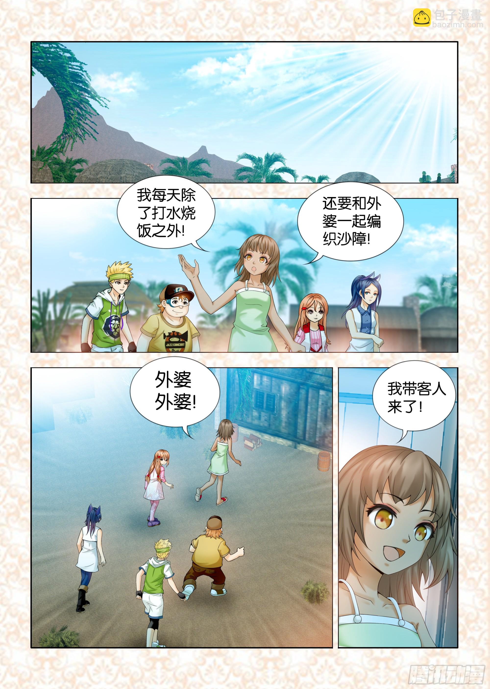 《地球奇侠之沙漠里的真相》第五章节 第8页
