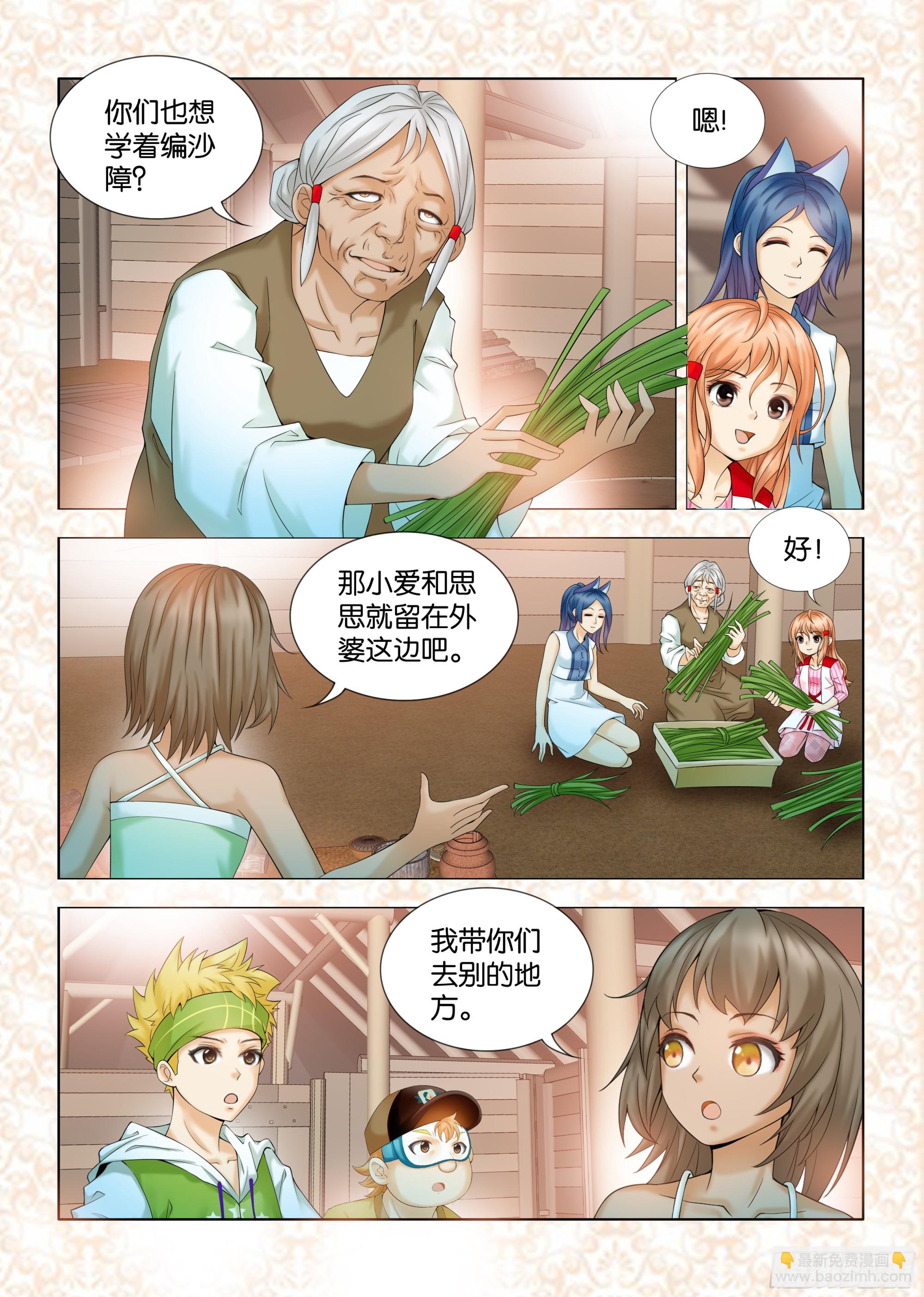 《地球奇侠之沙漠里的真相》第五章节 第9页