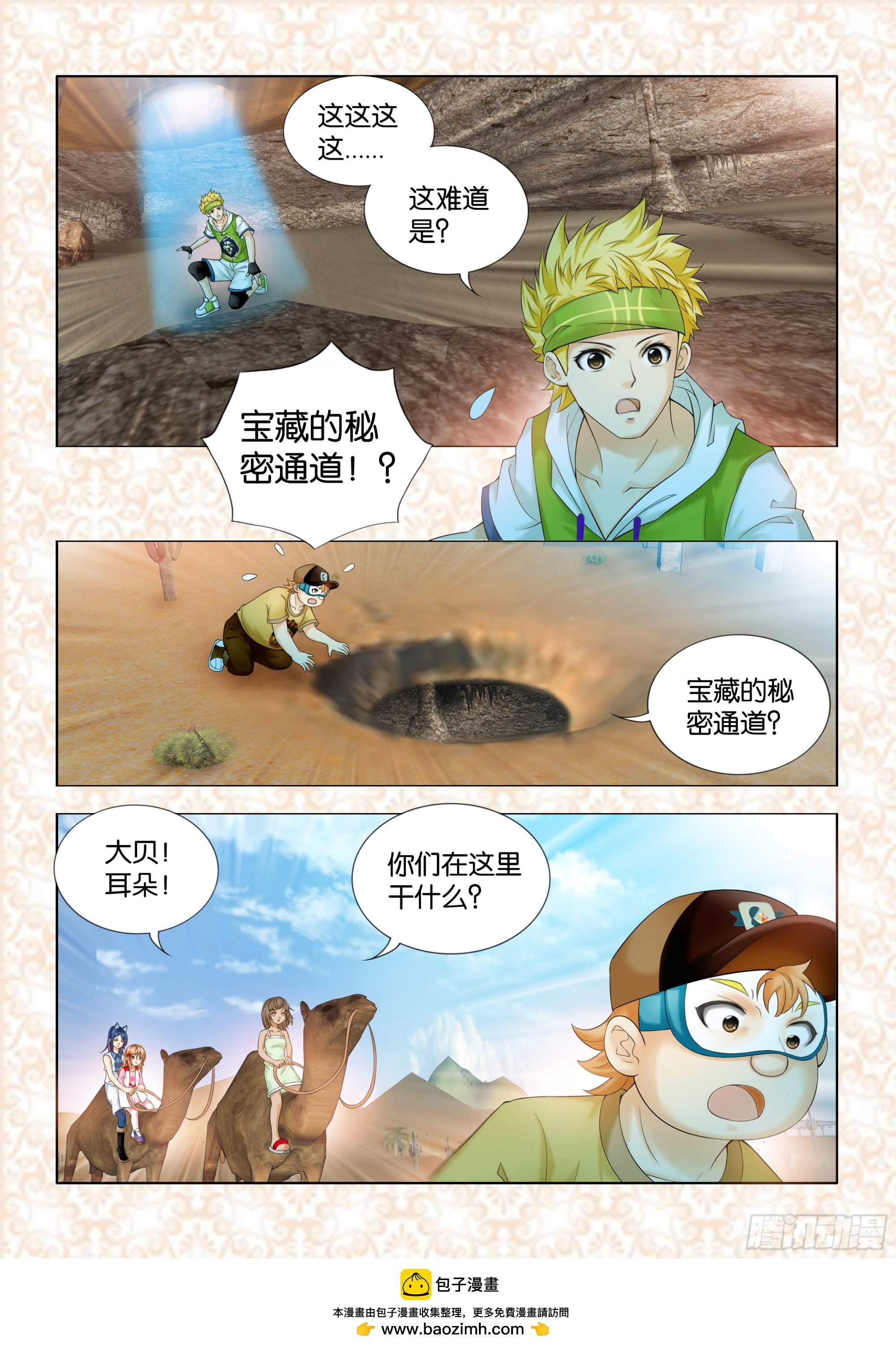 《地球奇侠之沙漠里的真相》第六章节 第10页