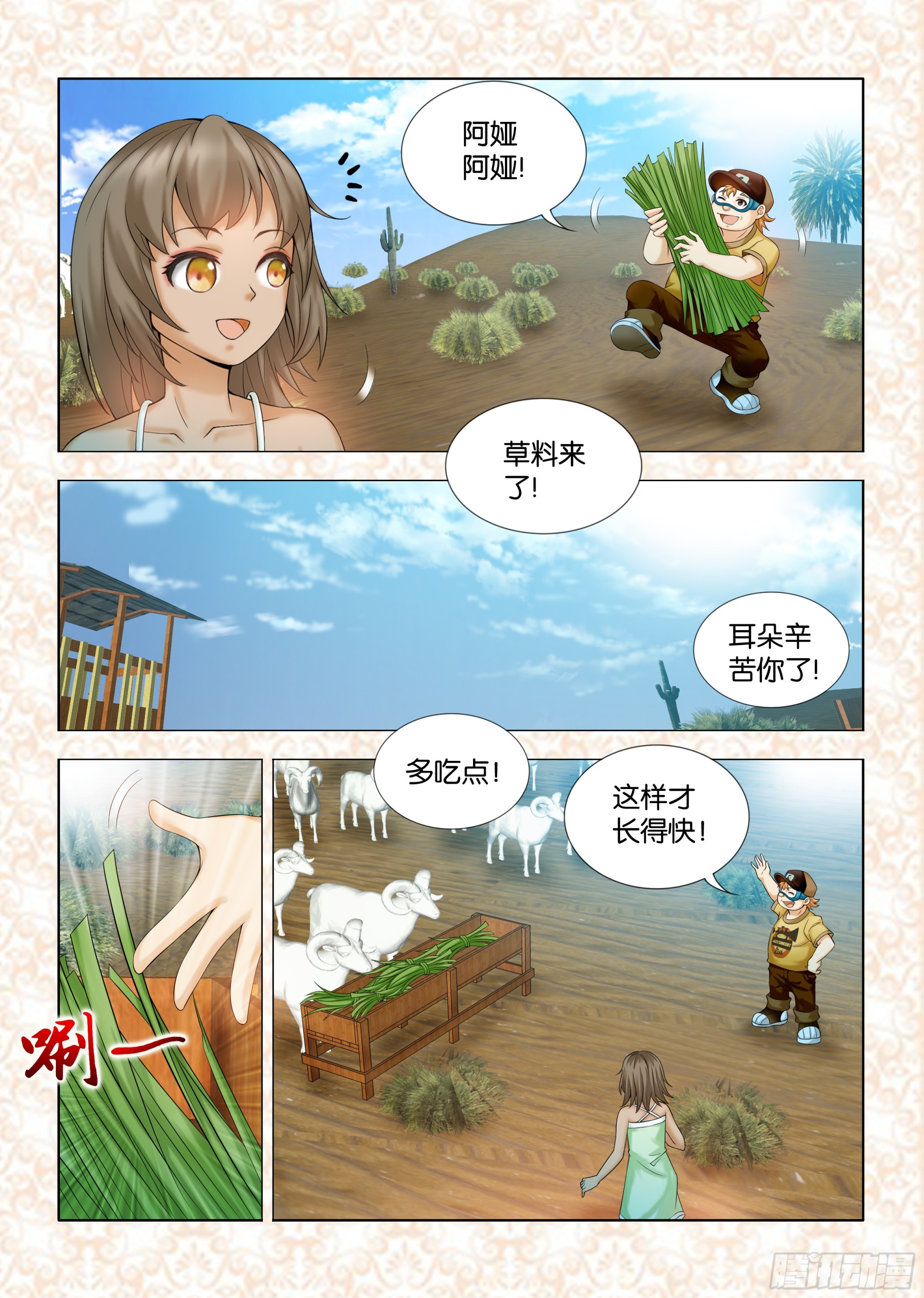 《地球奇侠之沙漠里的真相》第六章节 第1页