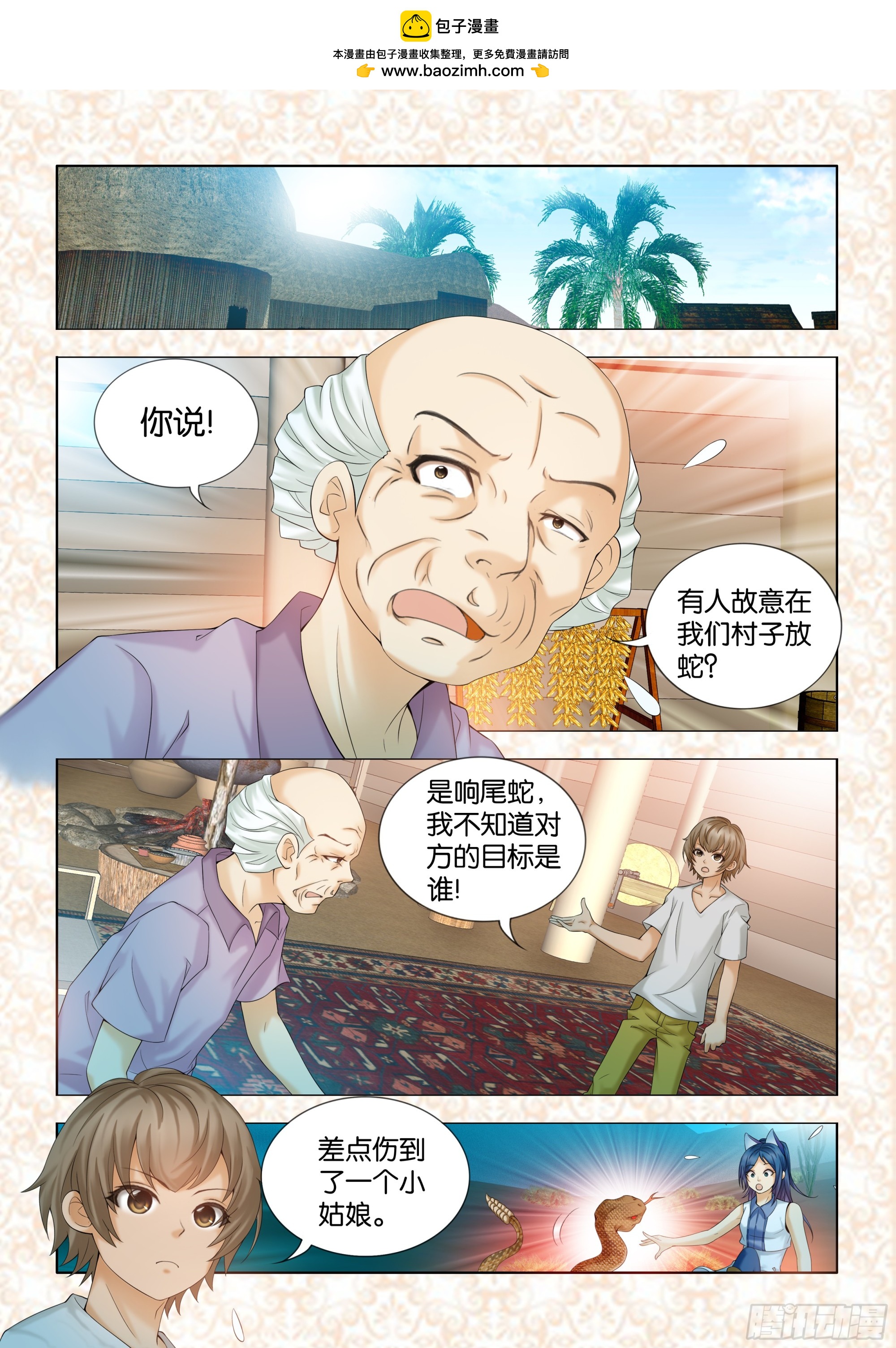 《地球奇侠之沙漠里的真相》第六章节 第2页