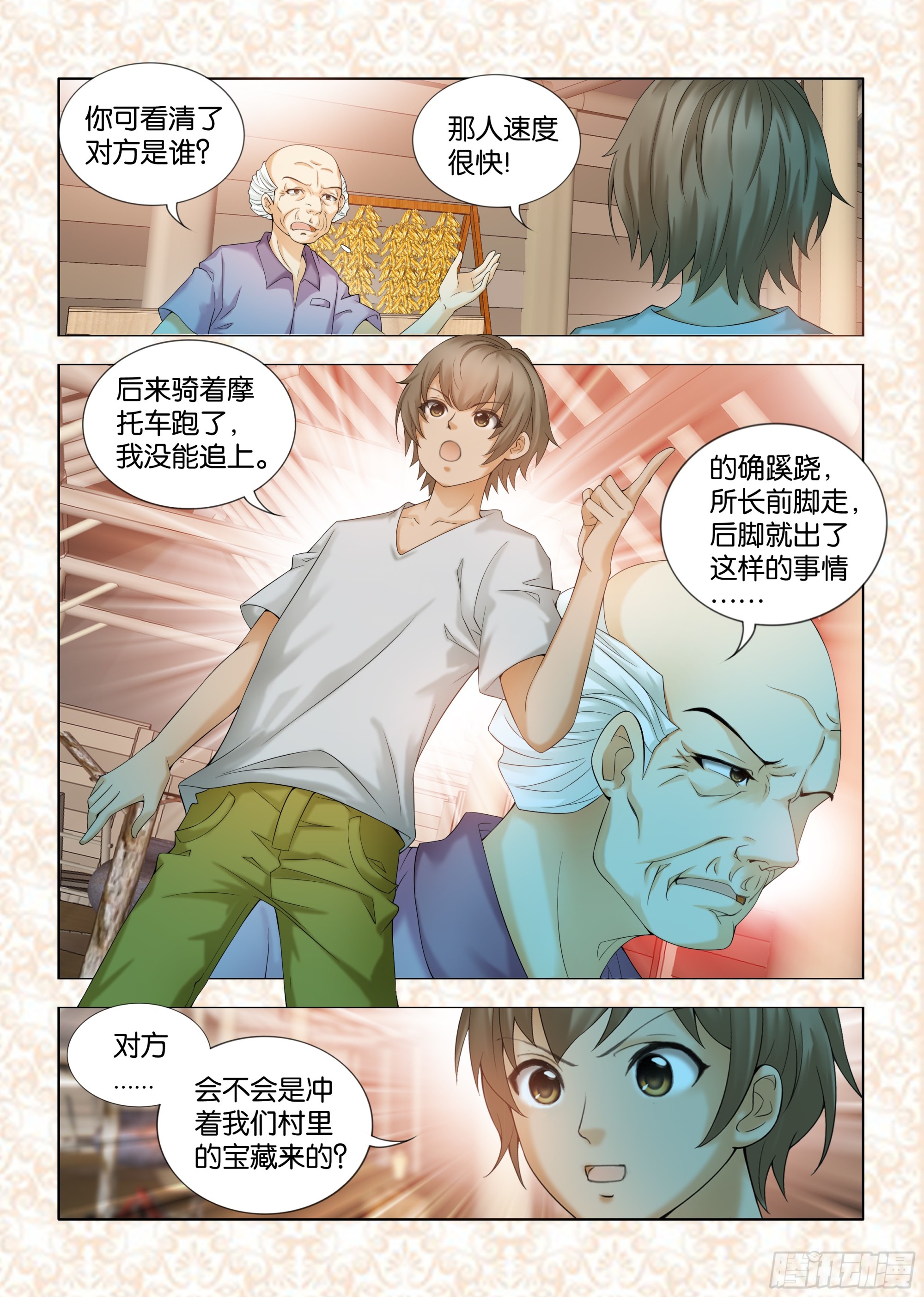 《地球奇侠之沙漠里的真相》第六章节 第3页
