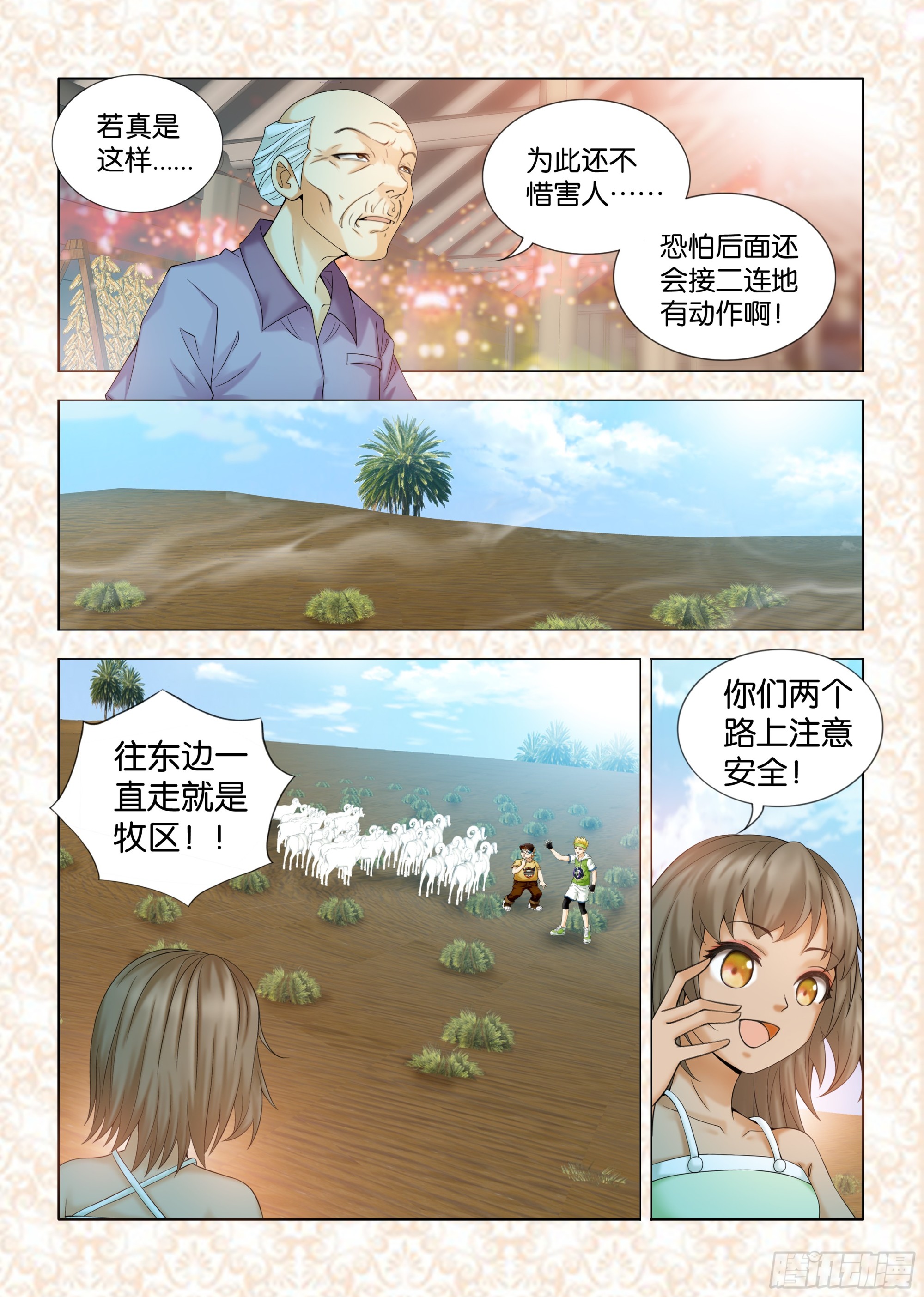 《地球奇侠之沙漠里的真相》第六章节 第4页