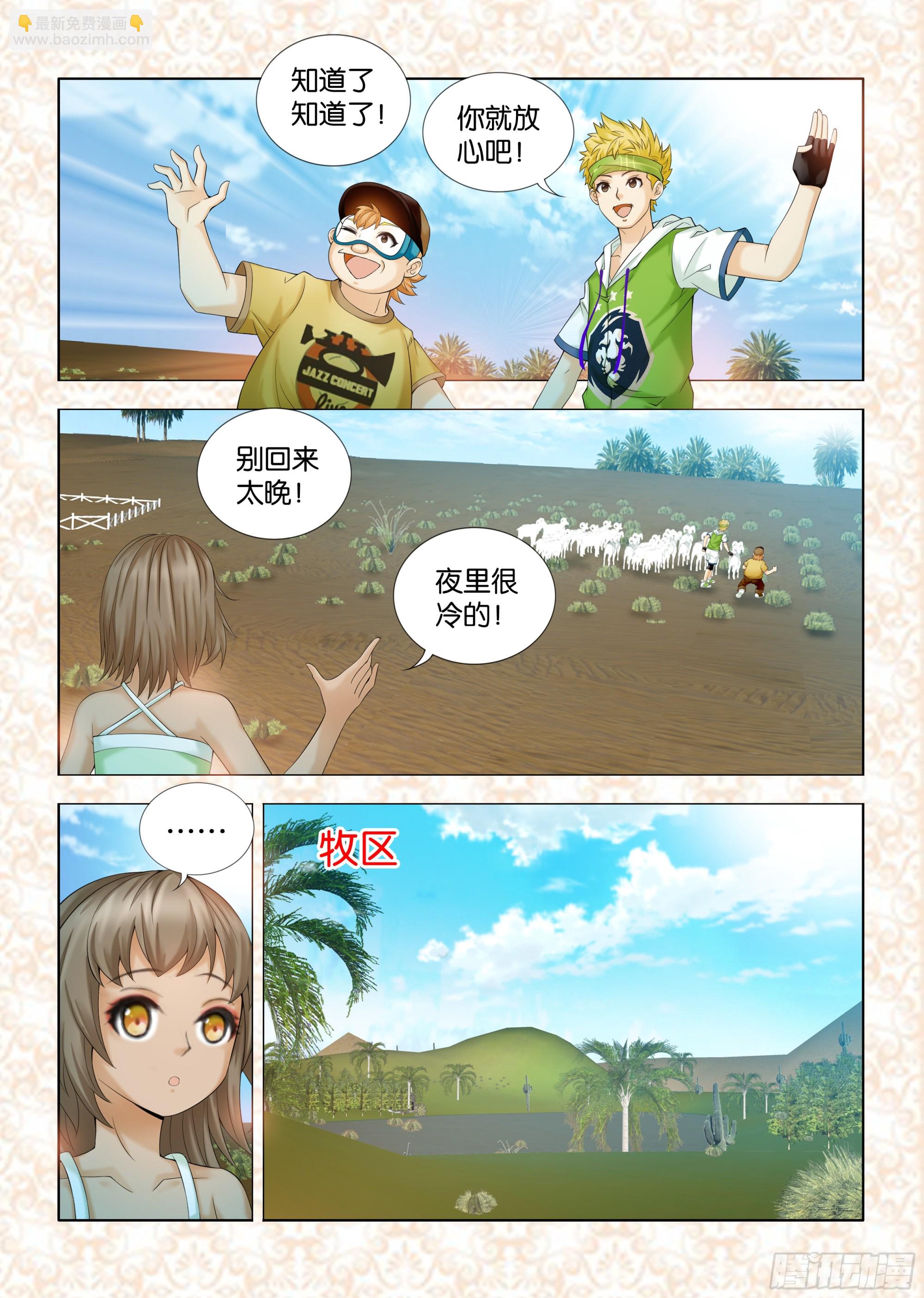 《地球奇侠之沙漠里的真相》第六章节 第5页