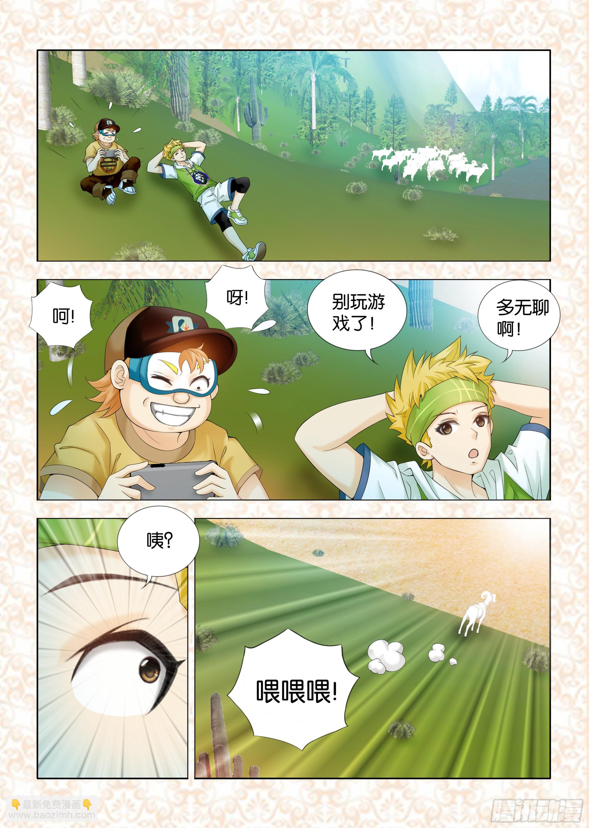 《地球奇侠之沙漠里的真相》第六章节 第6页