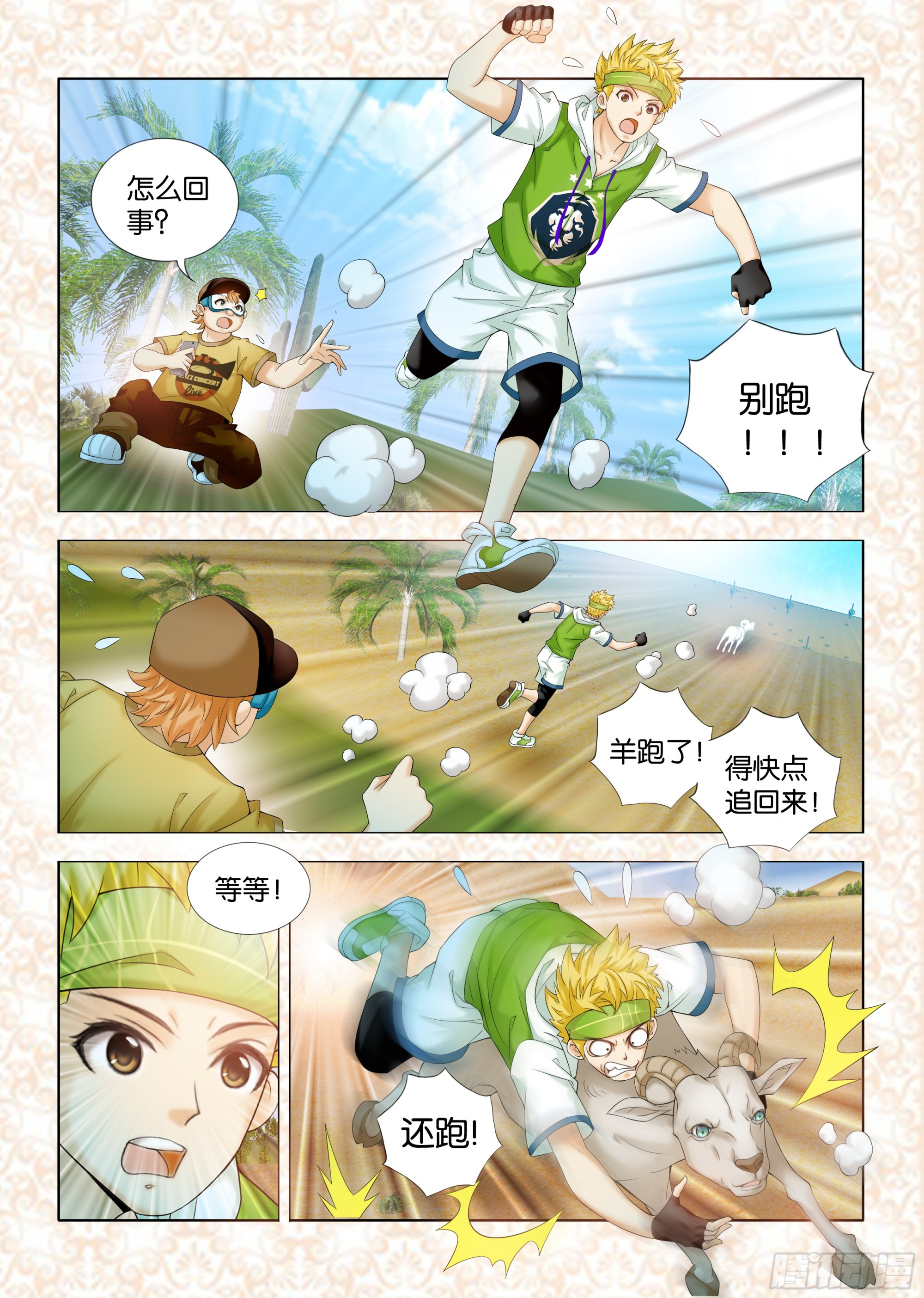 《地球奇侠之沙漠里的真相》第六章节 第7页