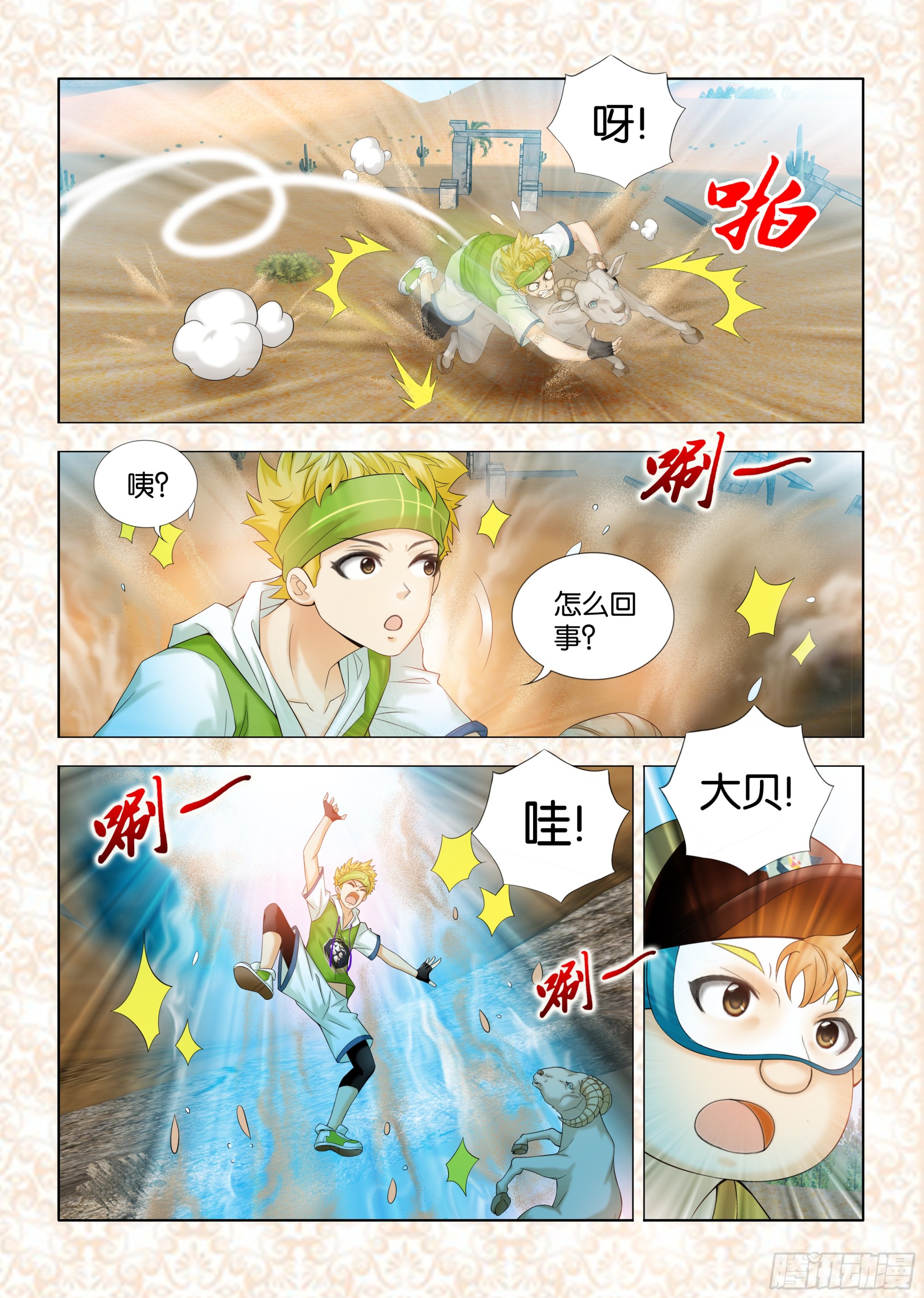 《地球奇侠之沙漠里的真相》第六章节 第8页