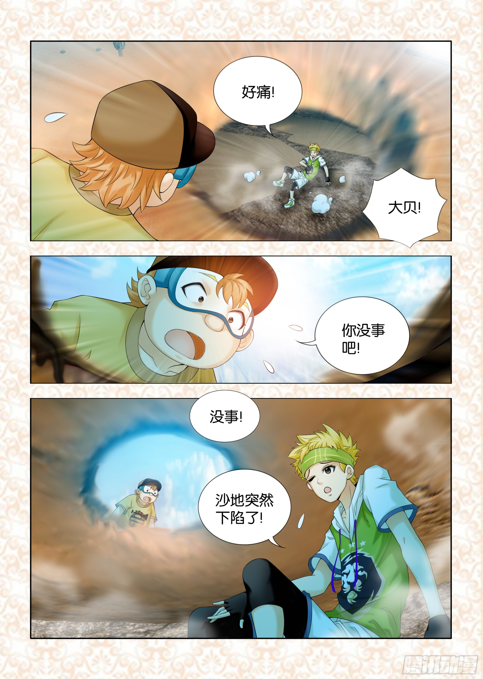 《地球奇侠之沙漠里的真相》第六章节 第9页