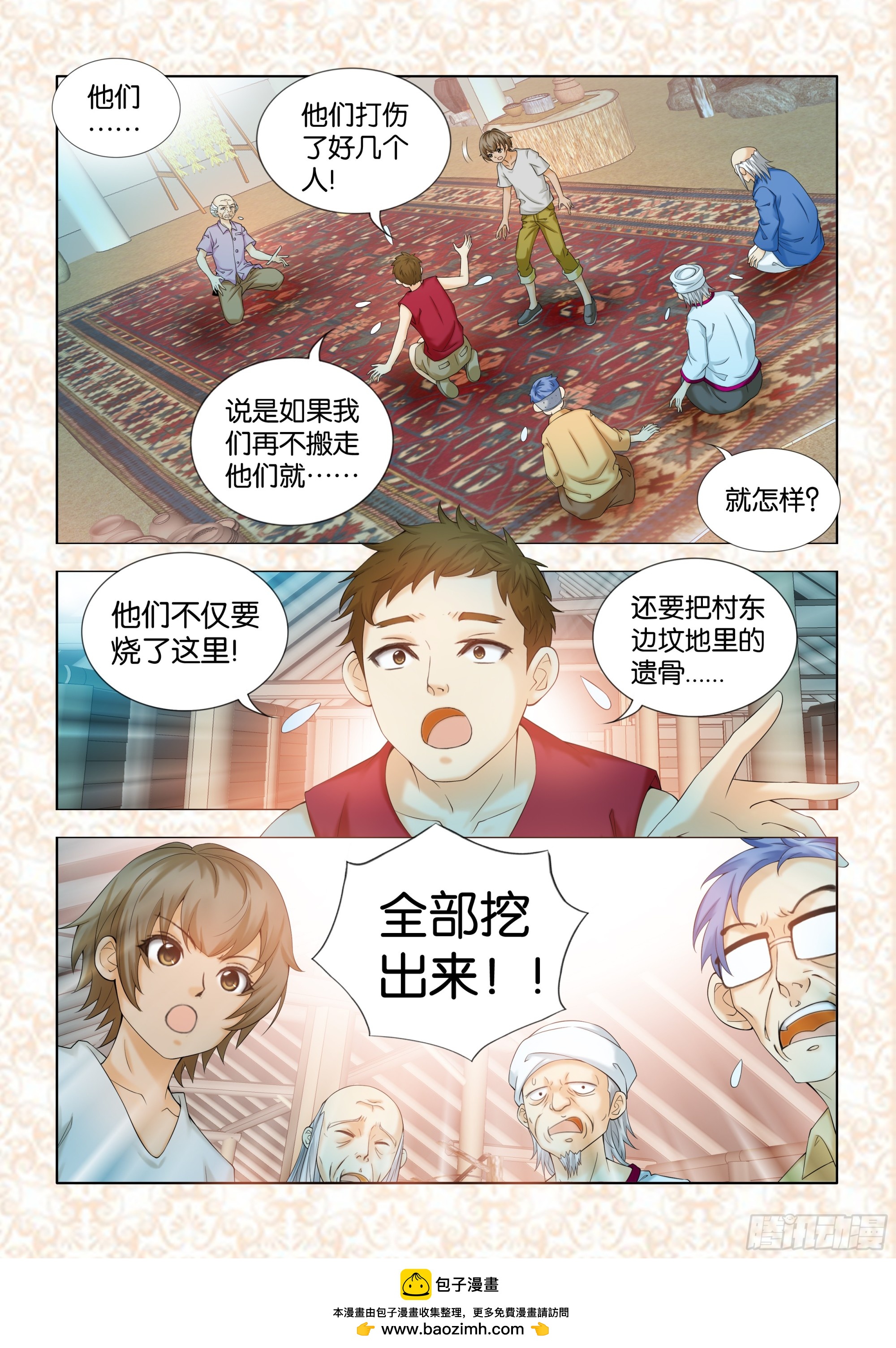 《地球奇侠之沙漠里的真相》第八章节 第10页