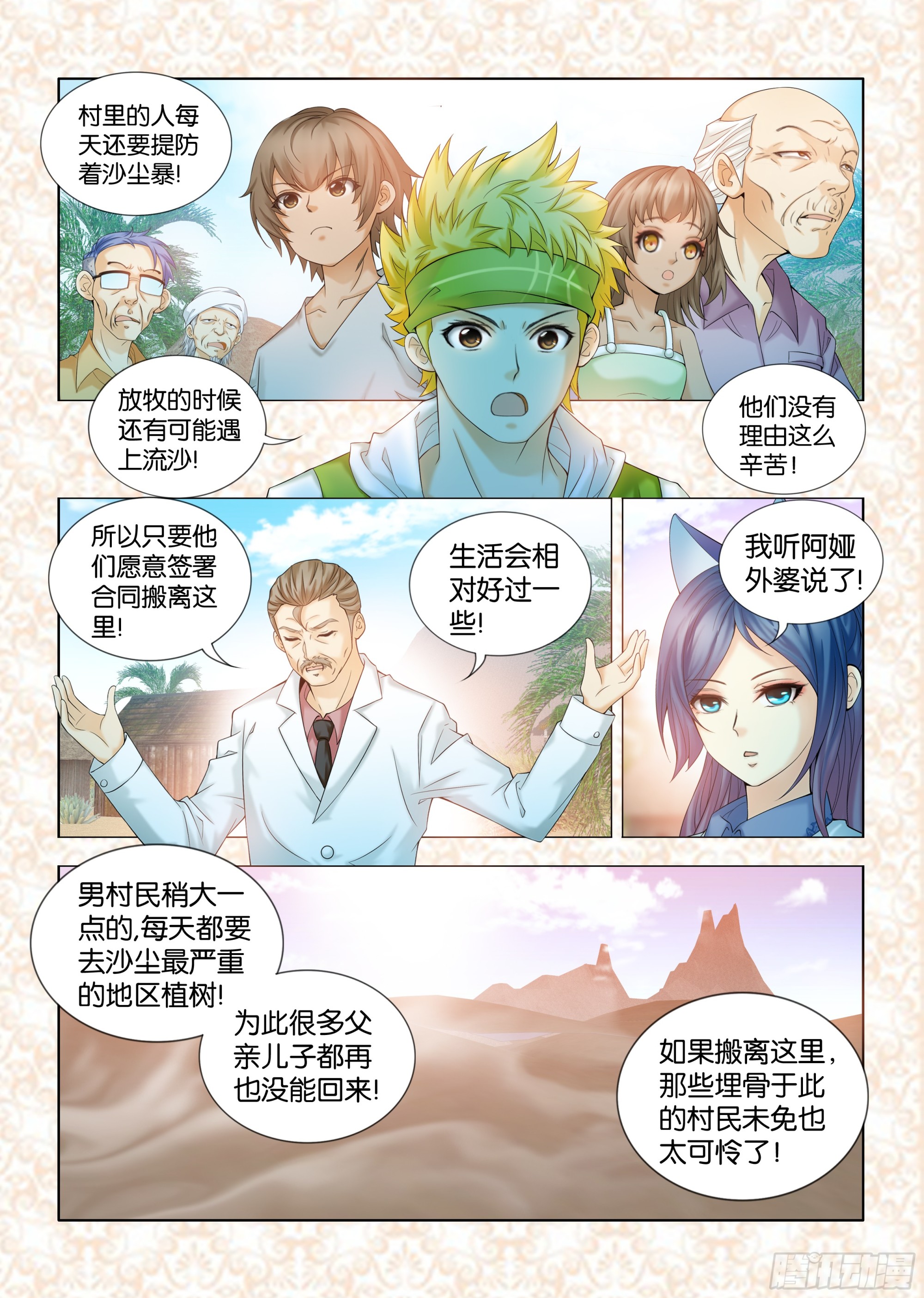 《地球奇侠之沙漠里的真相》第八章节 第3页
