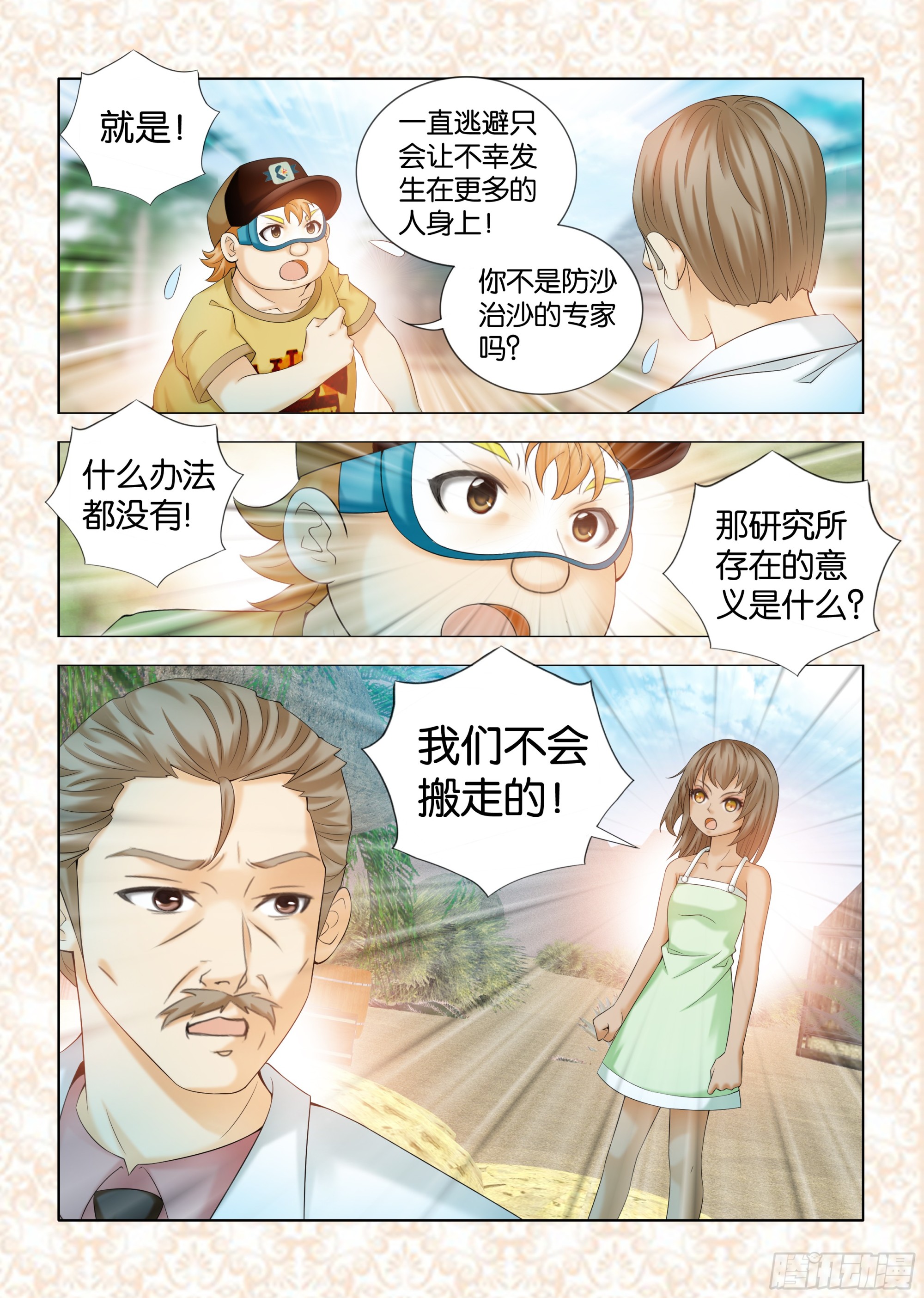 《地球奇侠之沙漠里的真相》第八章节 第4页
