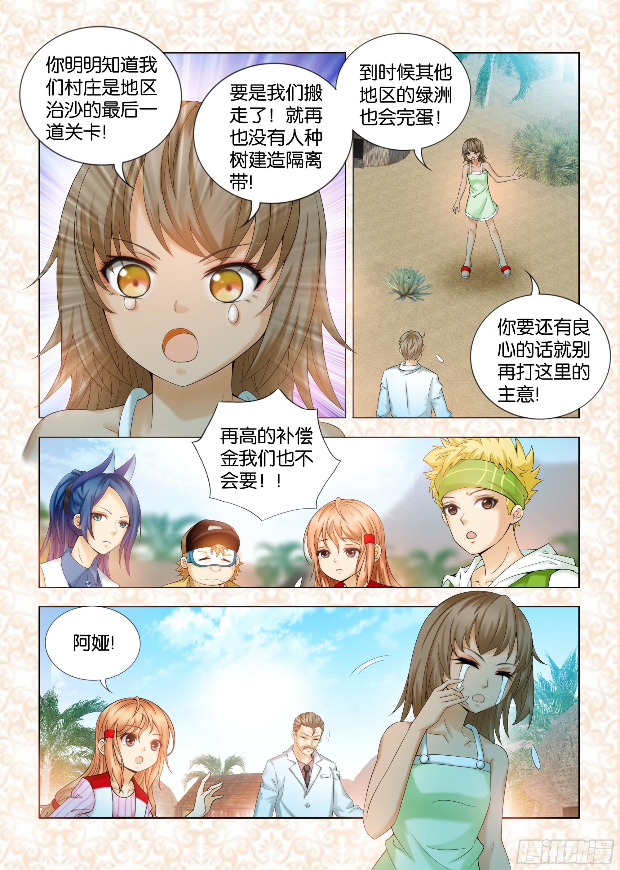 《地球奇侠之沙漠里的真相》第八章节 第5页