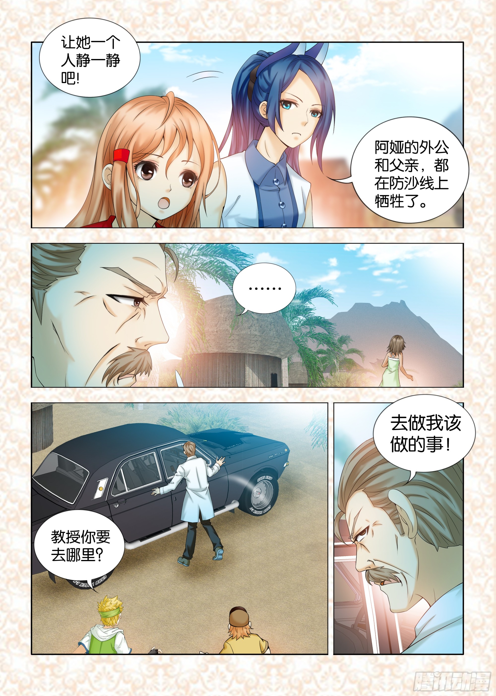 《地球奇侠之沙漠里的真相》第八章节 第6页