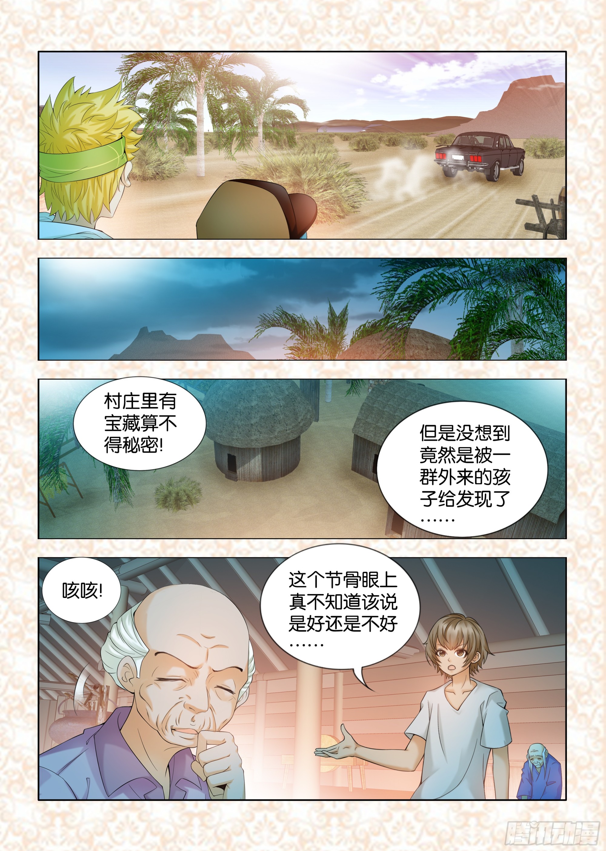 《地球奇侠之沙漠里的真相》第八章节 第7页