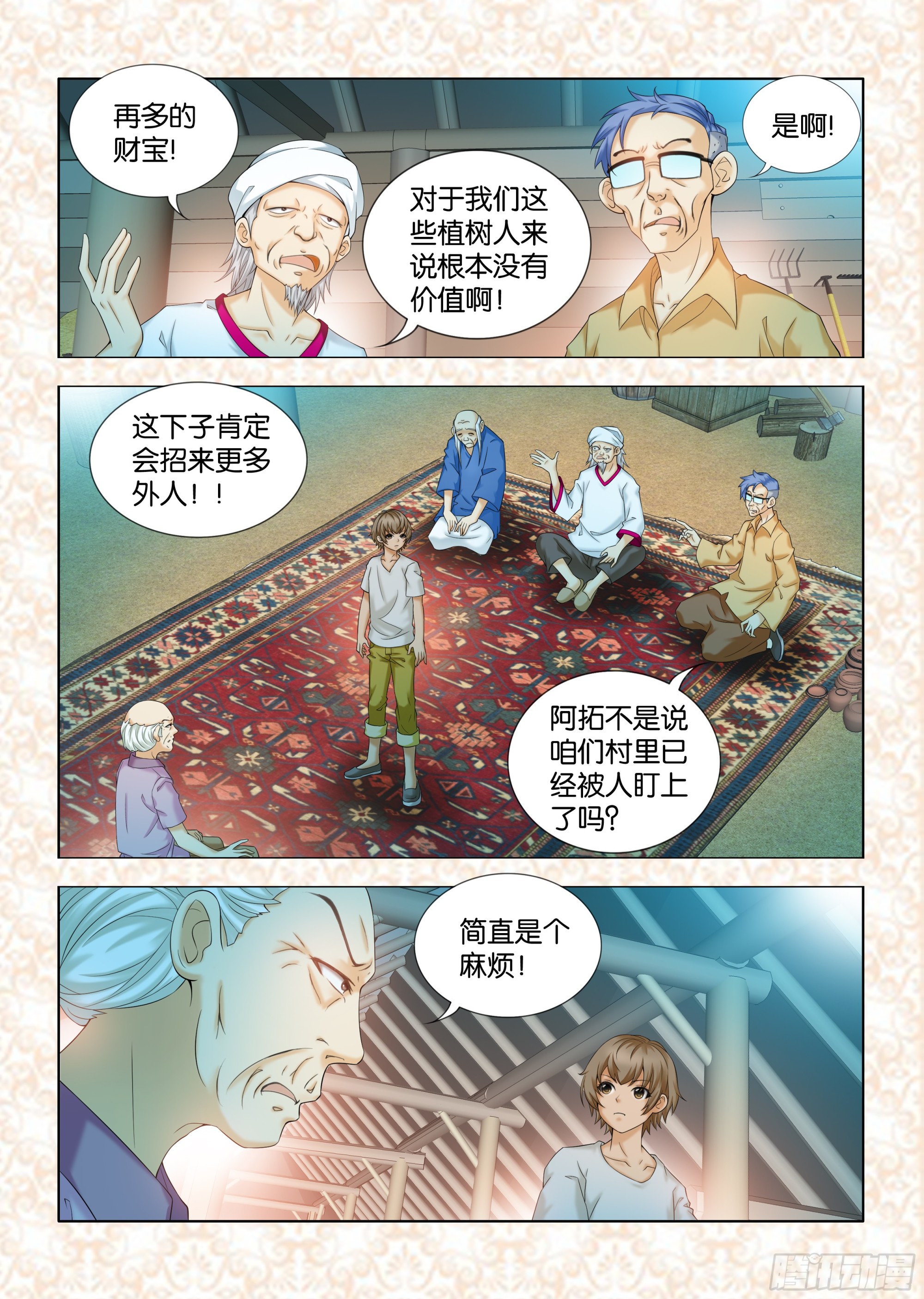 《地球奇侠之沙漠里的真相》第八章节 第8页
