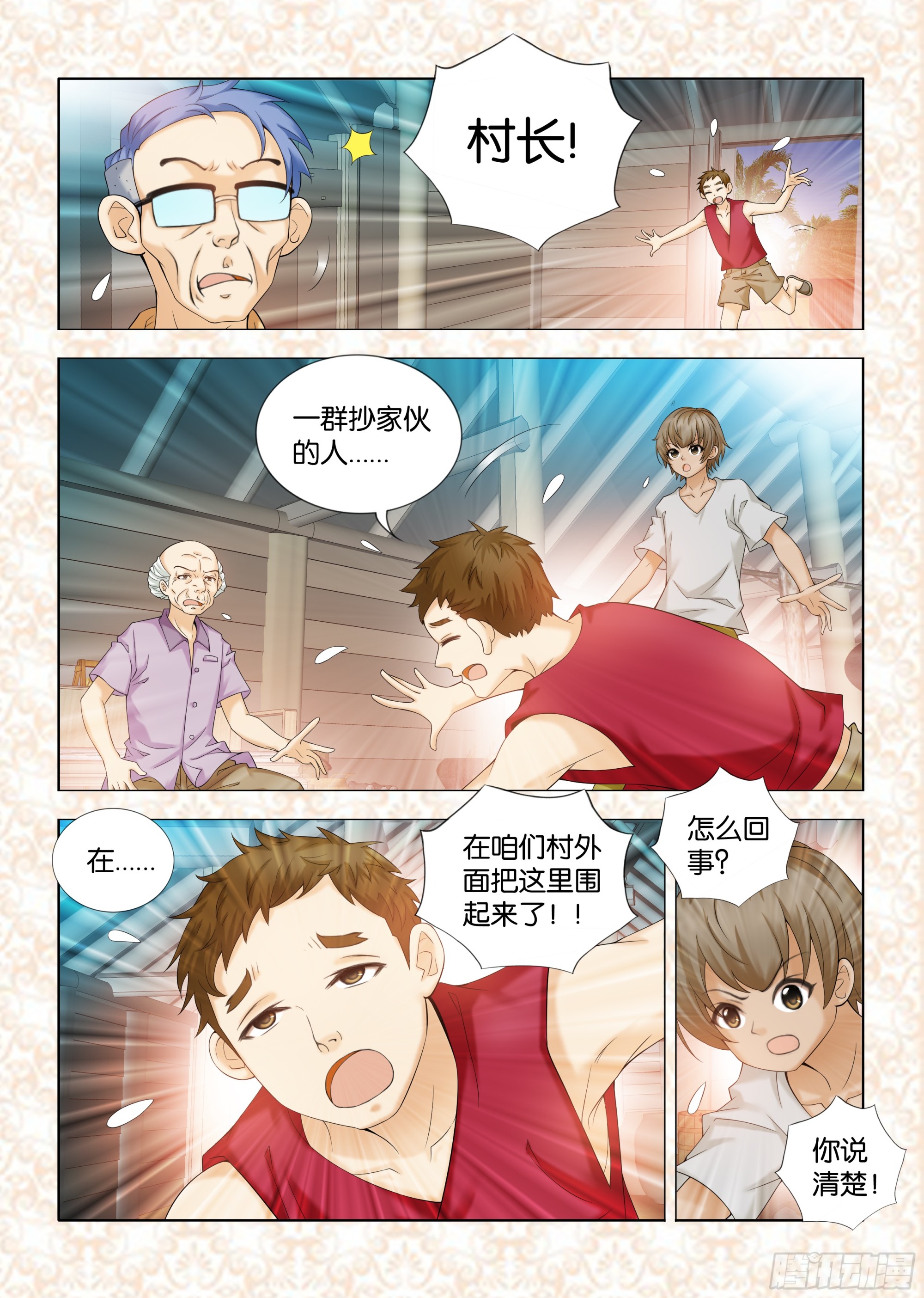 《地球奇侠之沙漠里的真相》第八章节 第9页