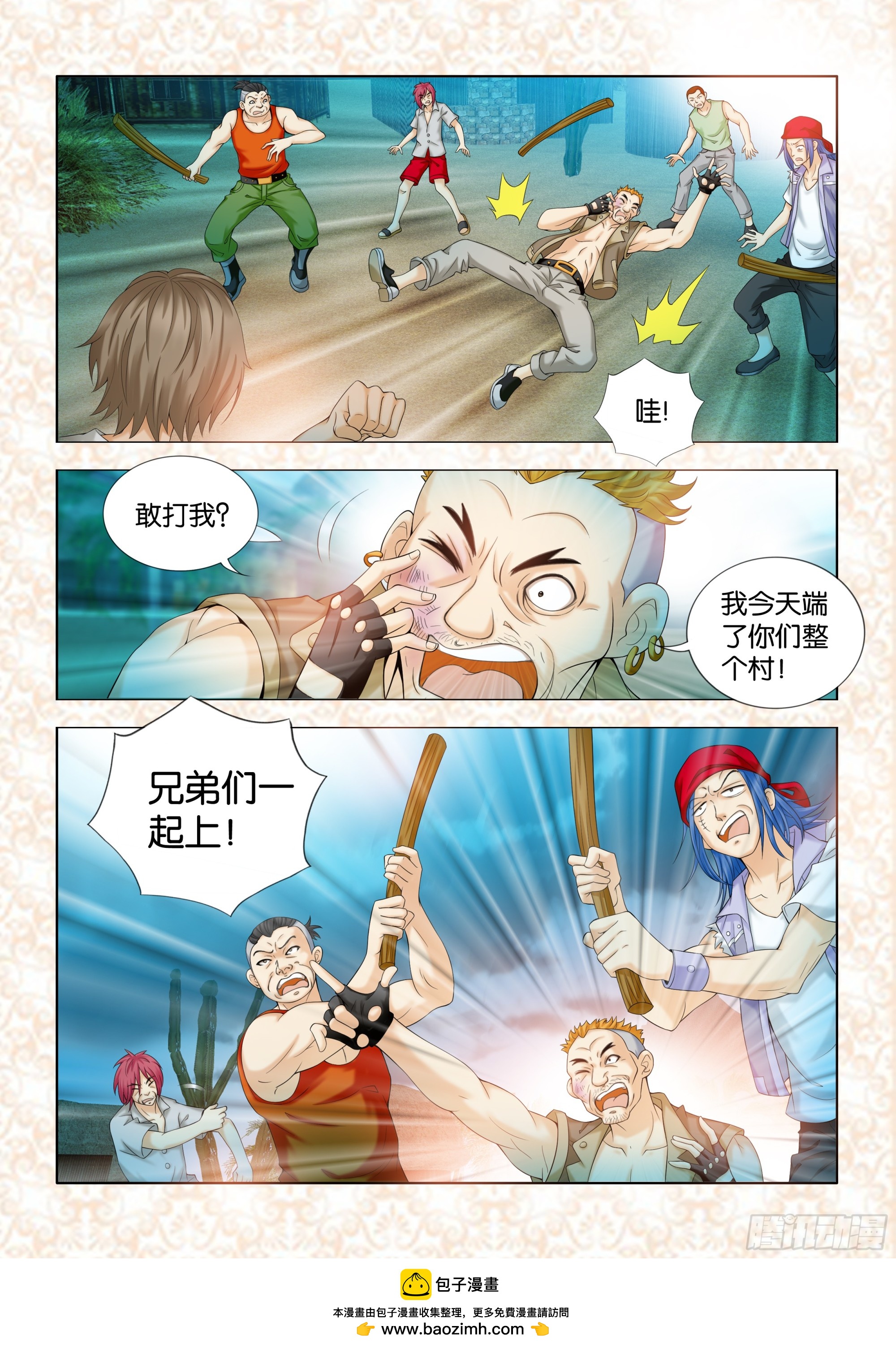 《地球奇侠之沙漠里的真相》第九章节 第10页