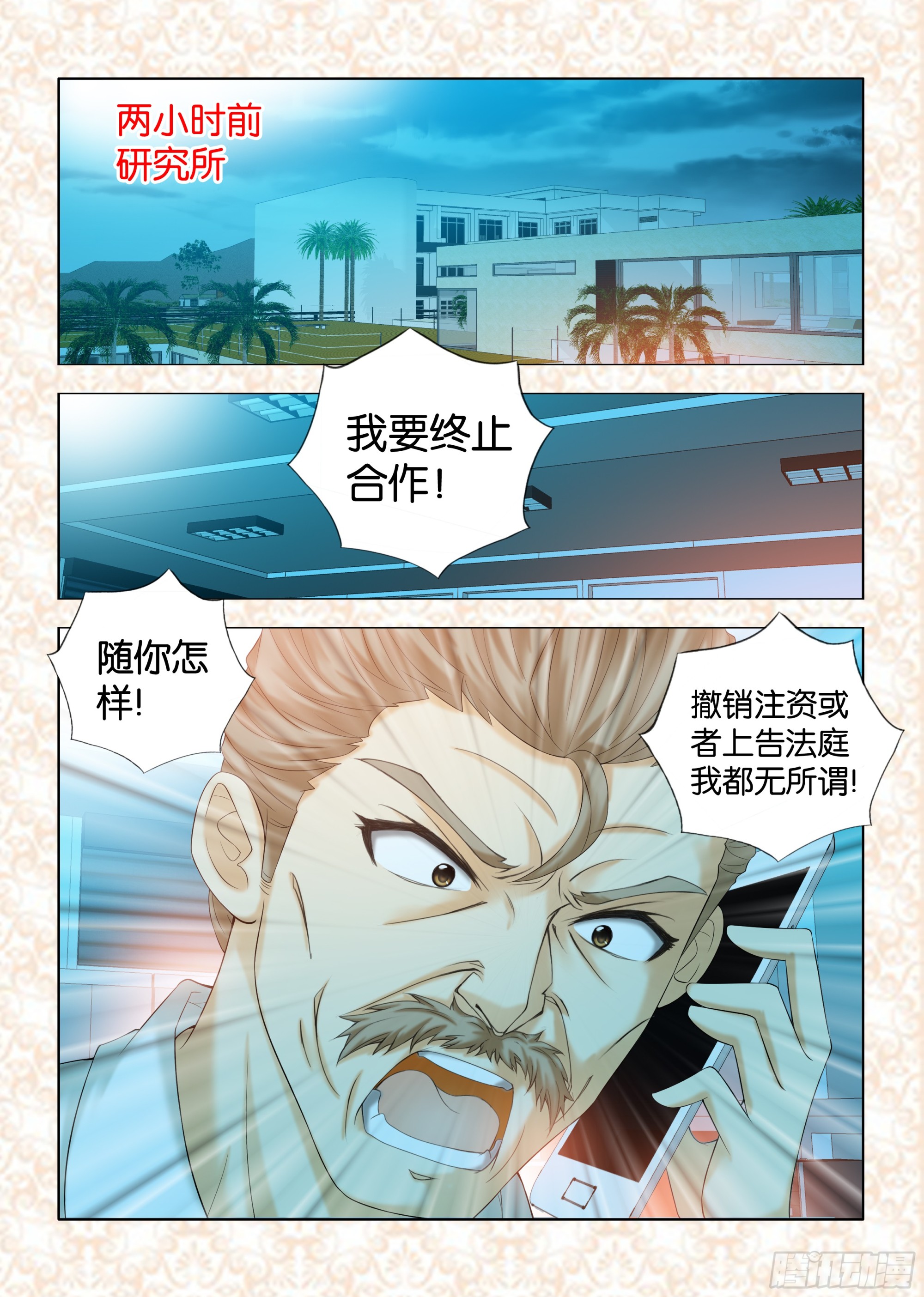《地球奇侠之沙漠里的真相》第九章节 第1页