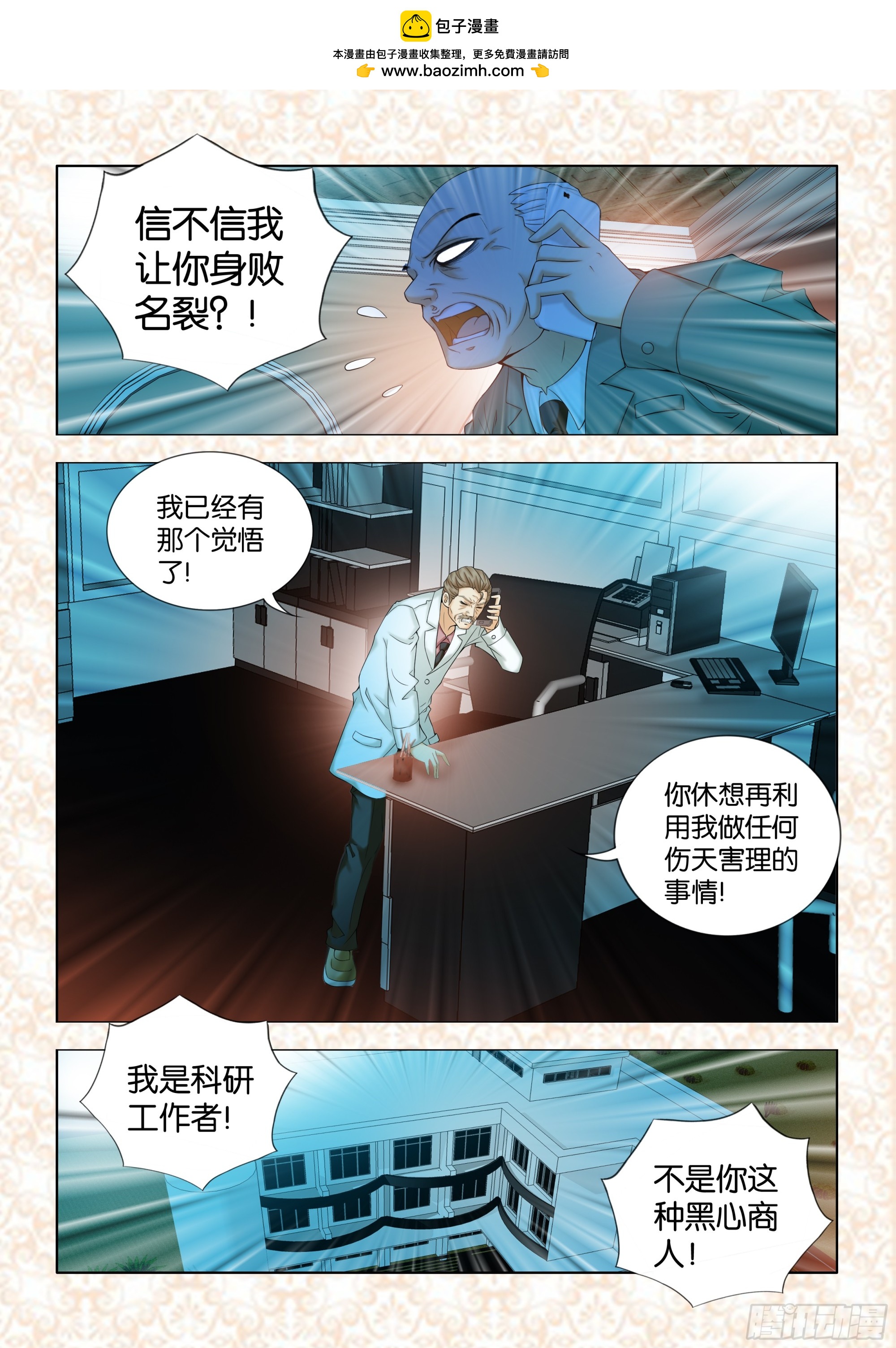 《地球奇侠之沙漠里的真相》第九章节 第2页