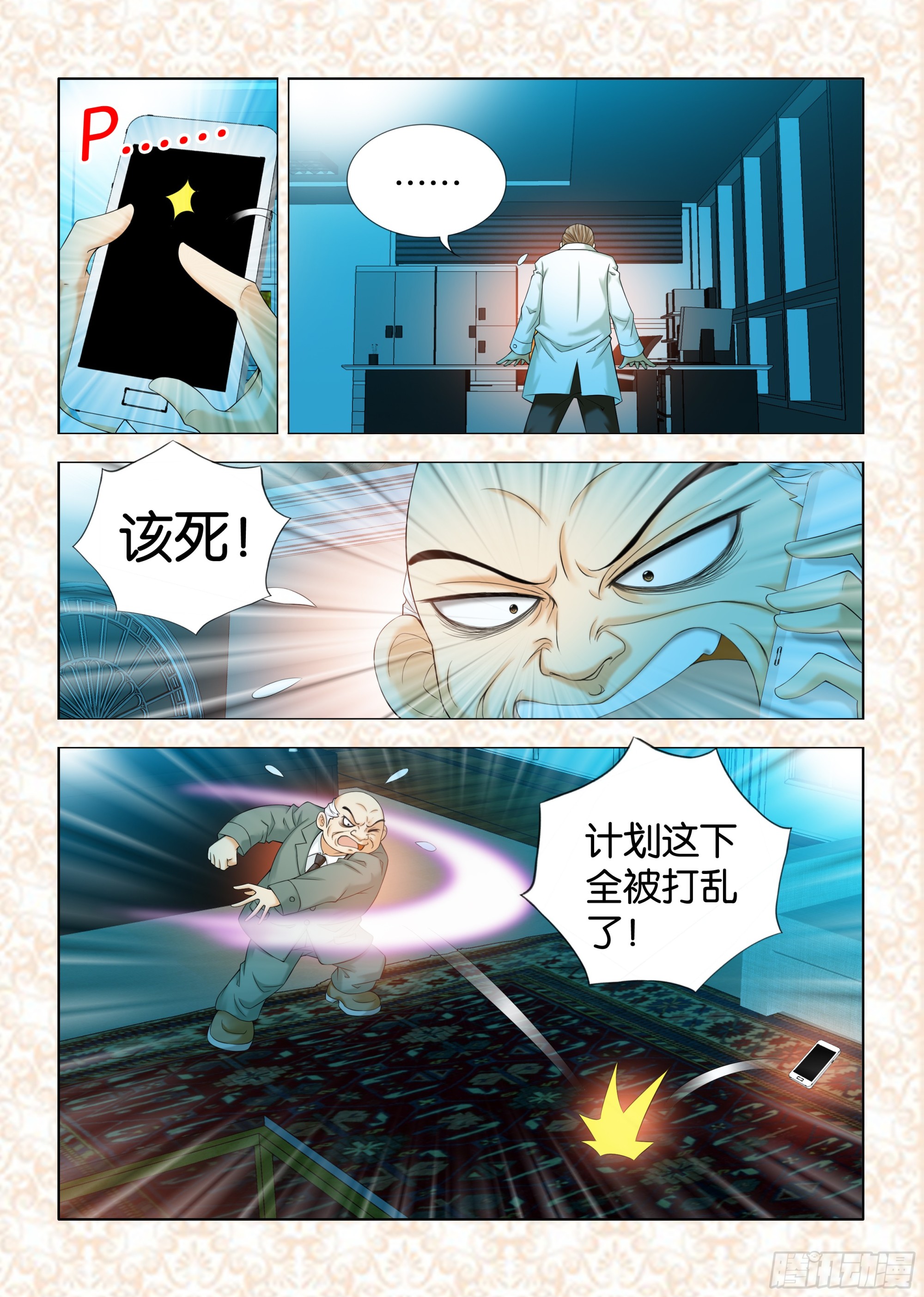 《地球奇侠之沙漠里的真相》第九章节 第3页