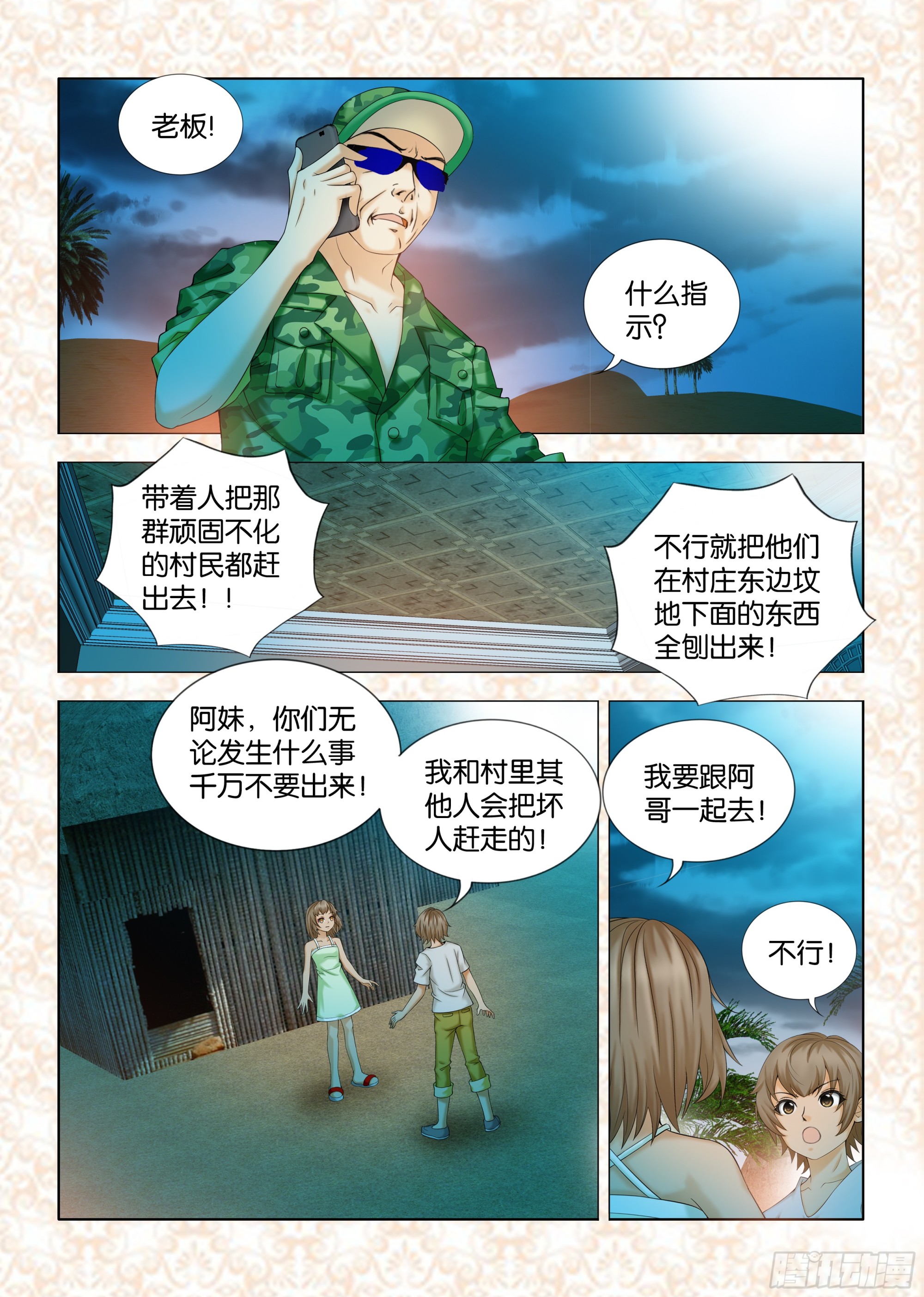 《地球奇侠之沙漠里的真相》第九章节 第5页
