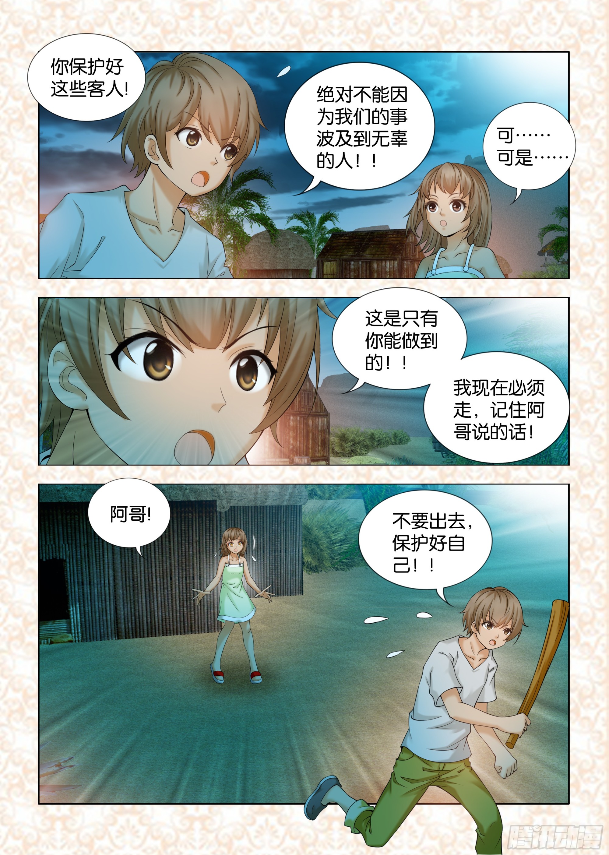 《地球奇侠之沙漠里的真相》第九章节 第6页