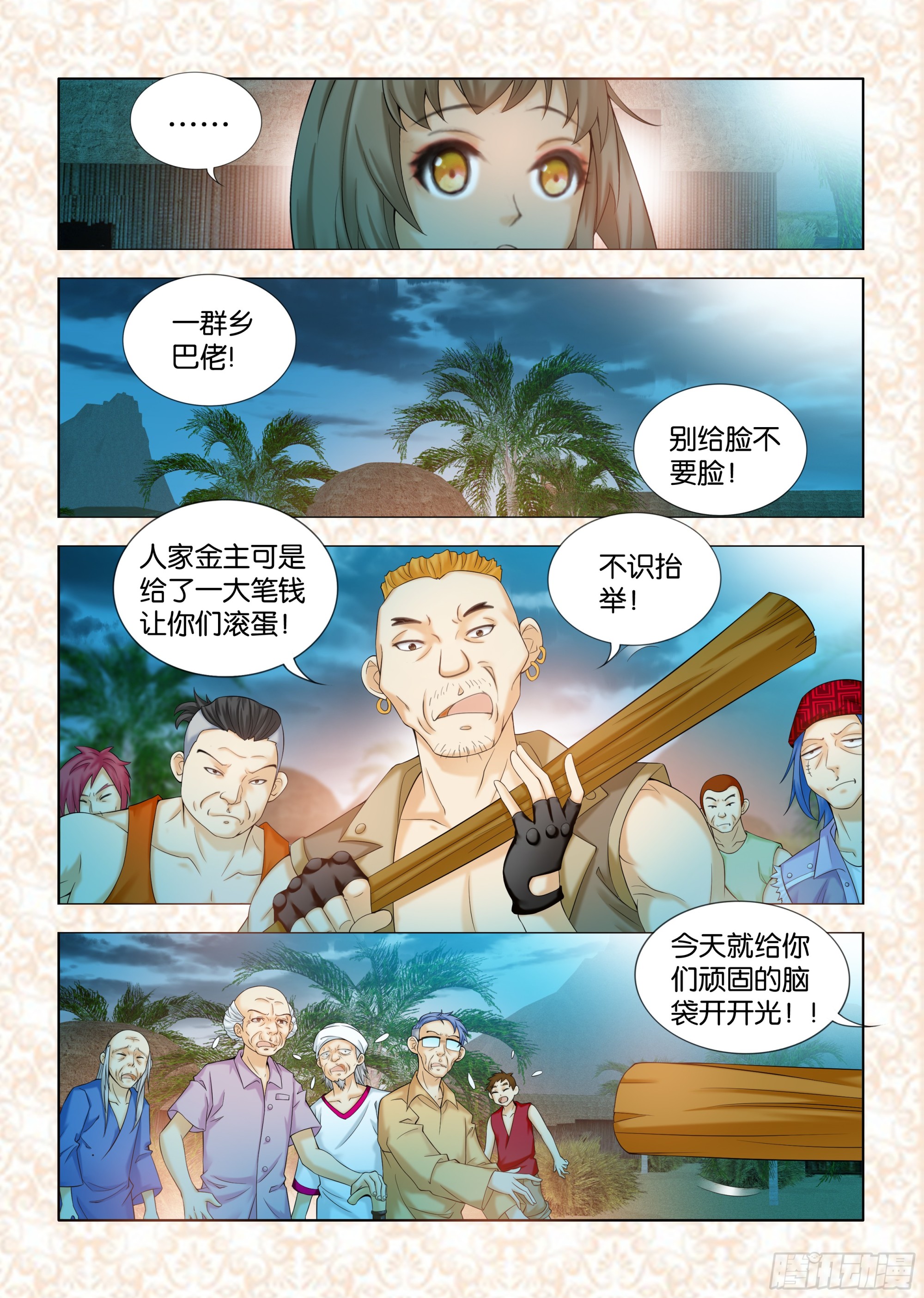 《地球奇侠之沙漠里的真相》第九章节 第7页