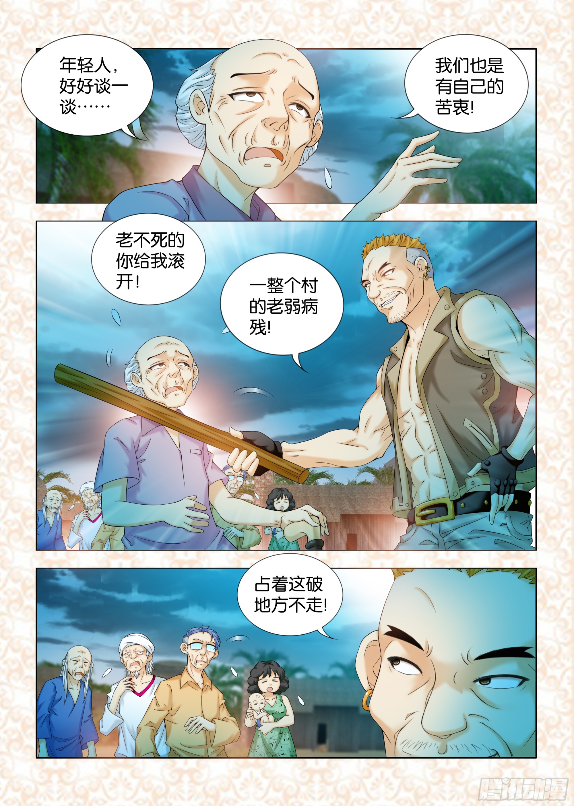 《地球奇侠之沙漠里的真相》第九章节 第8页