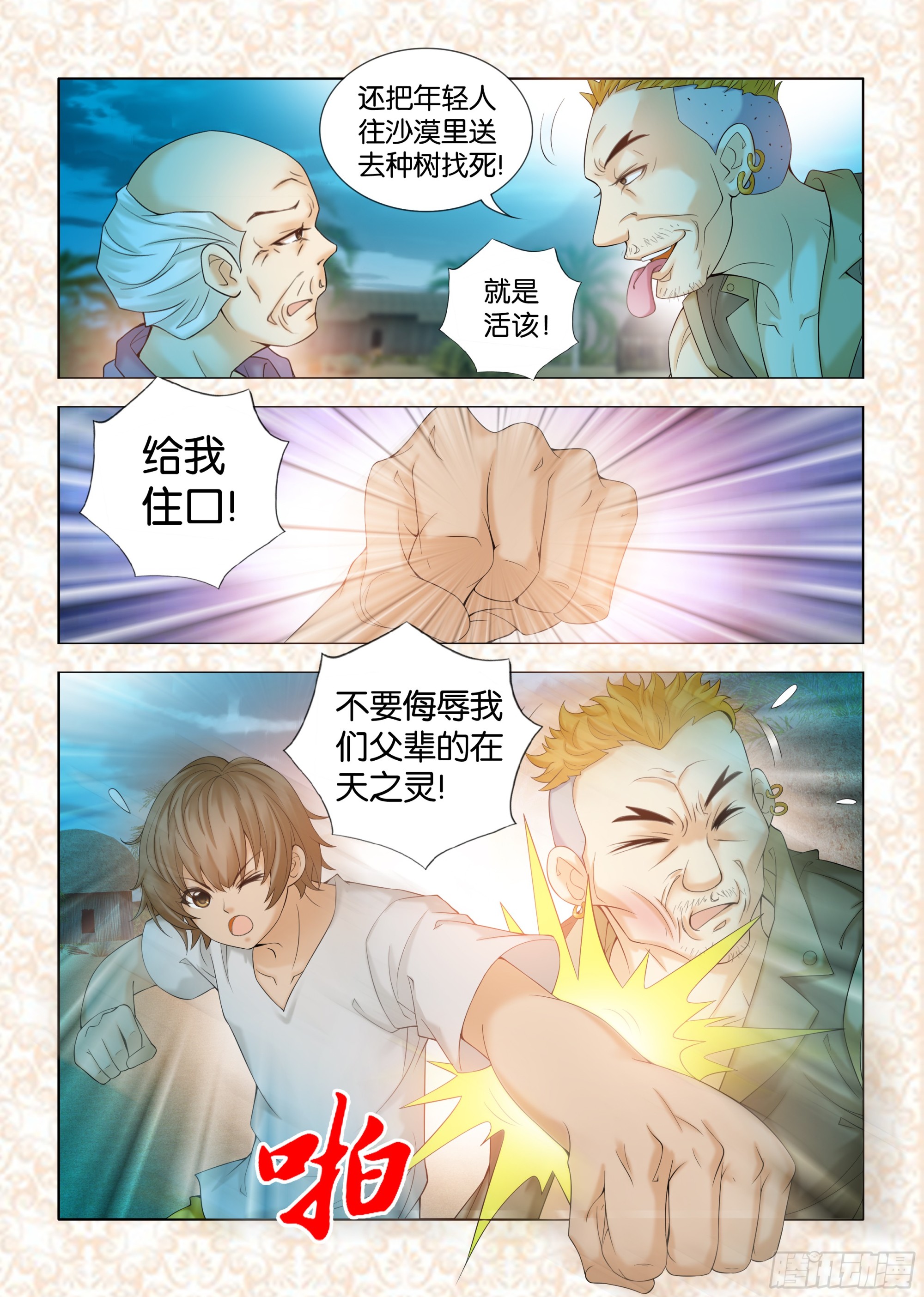 《地球奇侠之沙漠里的真相》第九章节 第9页