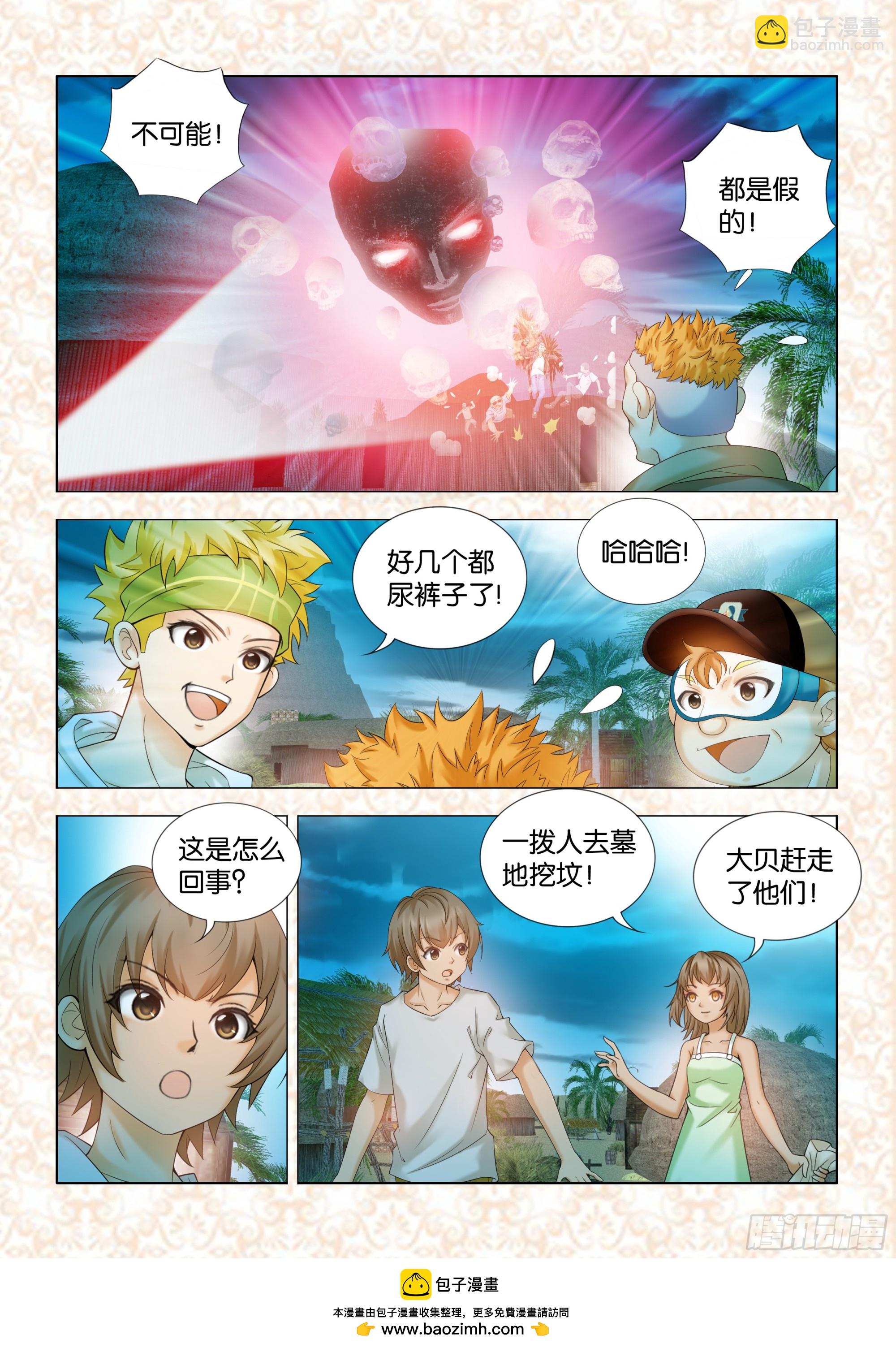 《地球奇侠之沙漠里的真相》第十一章节 第10页